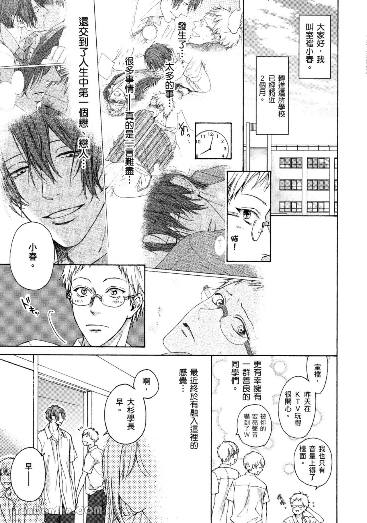 Nani ka Ii no Mitsuketa! Re：︱发现美好恋情 Re： page 5 full