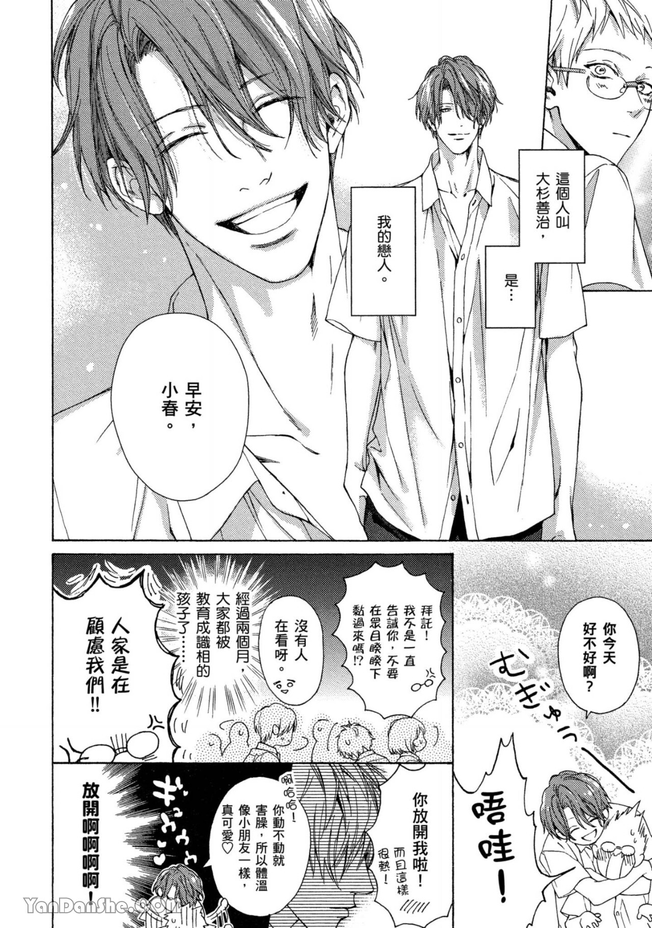 Nani ka Ii no Mitsuketa! Re：︱发现美好恋情 Re： page 6 full