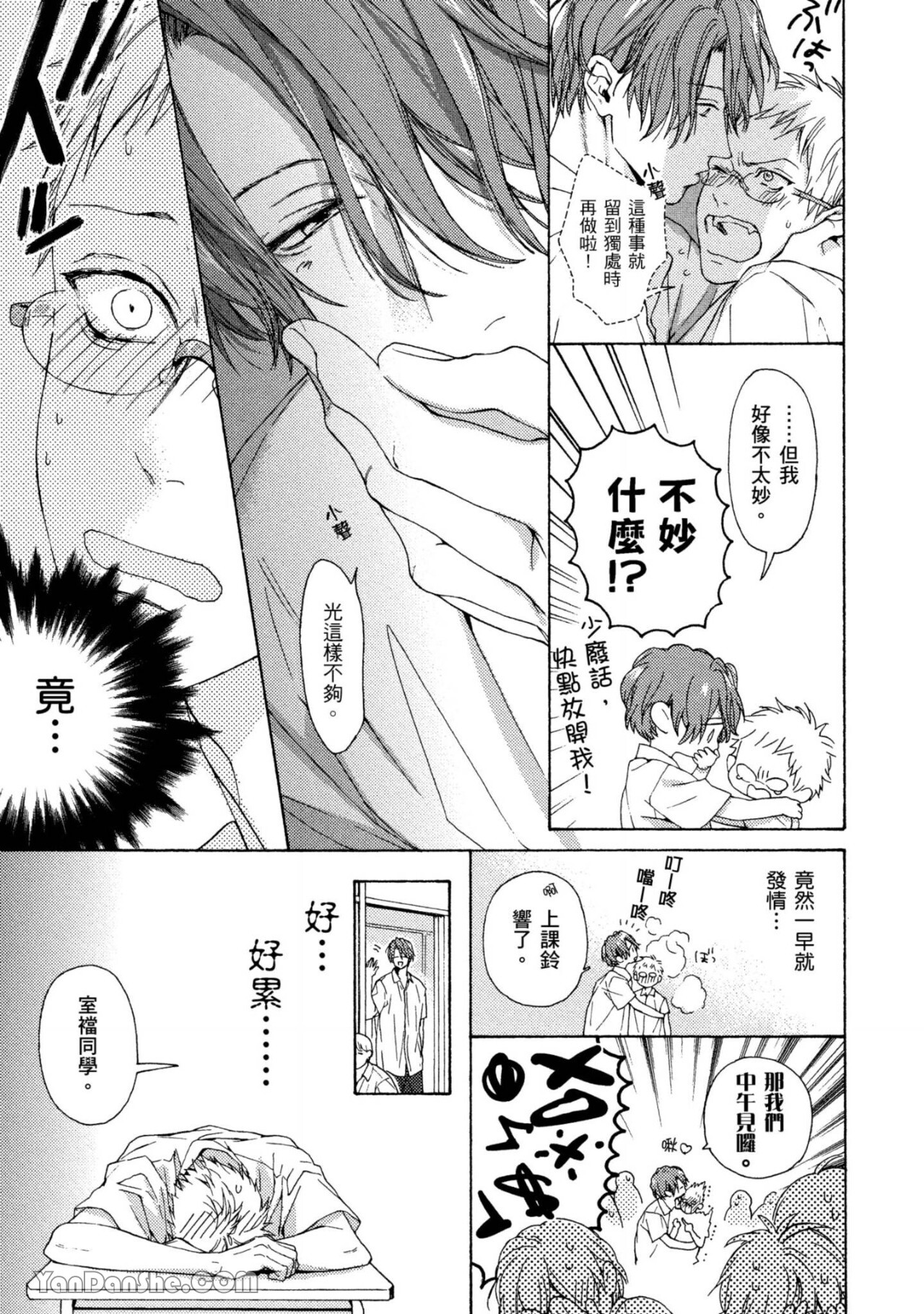 Nani ka Ii no Mitsuketa! Re：︱发现美好恋情 Re： page 7 full