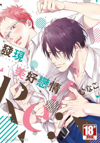 Nani ka Ii no Mitsuketa! Re：︱发现美好恋情 Re： cover