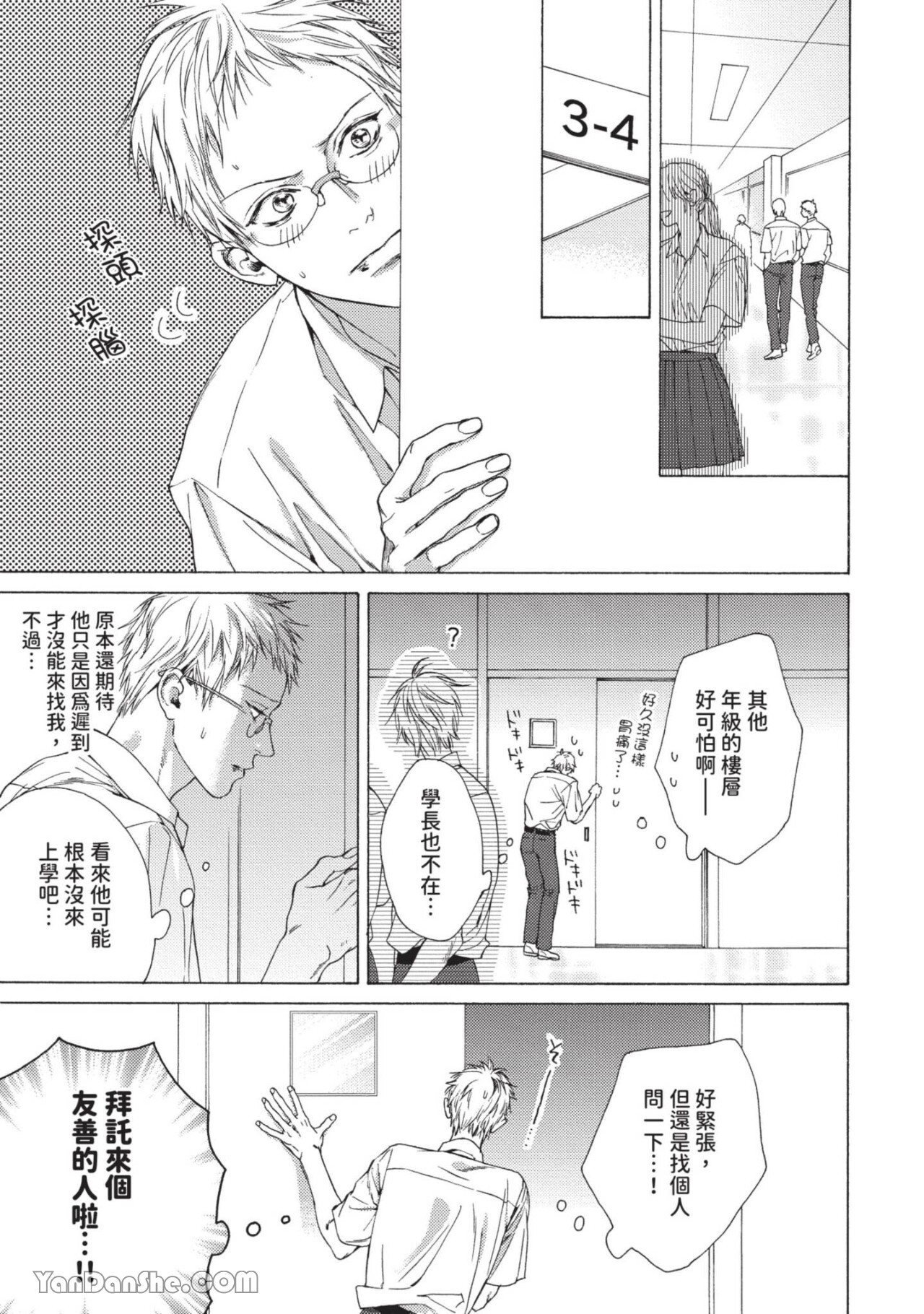 Nani ka Ii no Mitsuketa! Re：︱发现美好恋情 Re： page 5 full