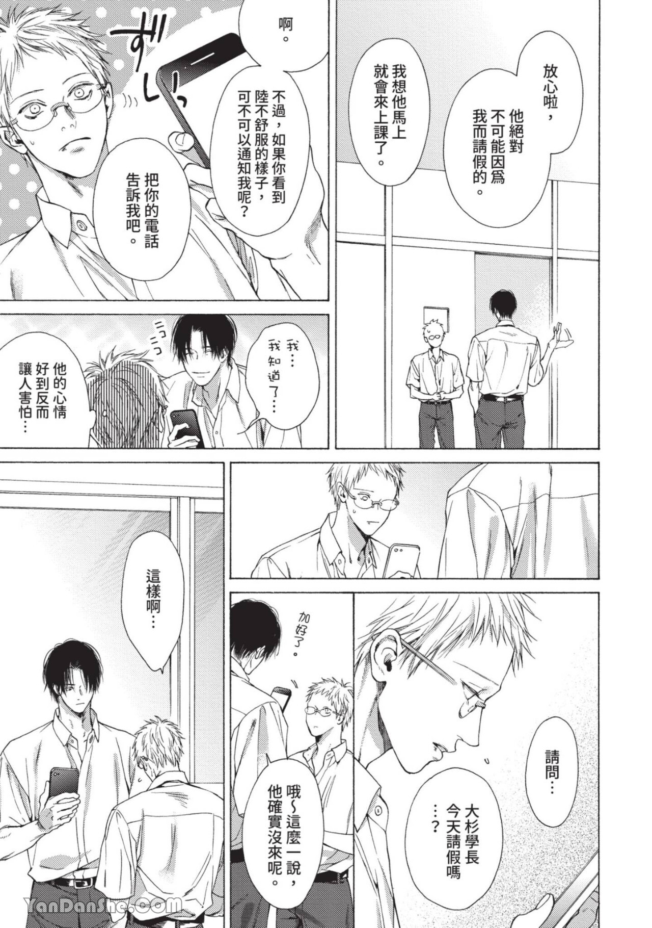Nani ka Ii no Mitsuketa! Re：︱发现美好恋情 Re： page 7 full