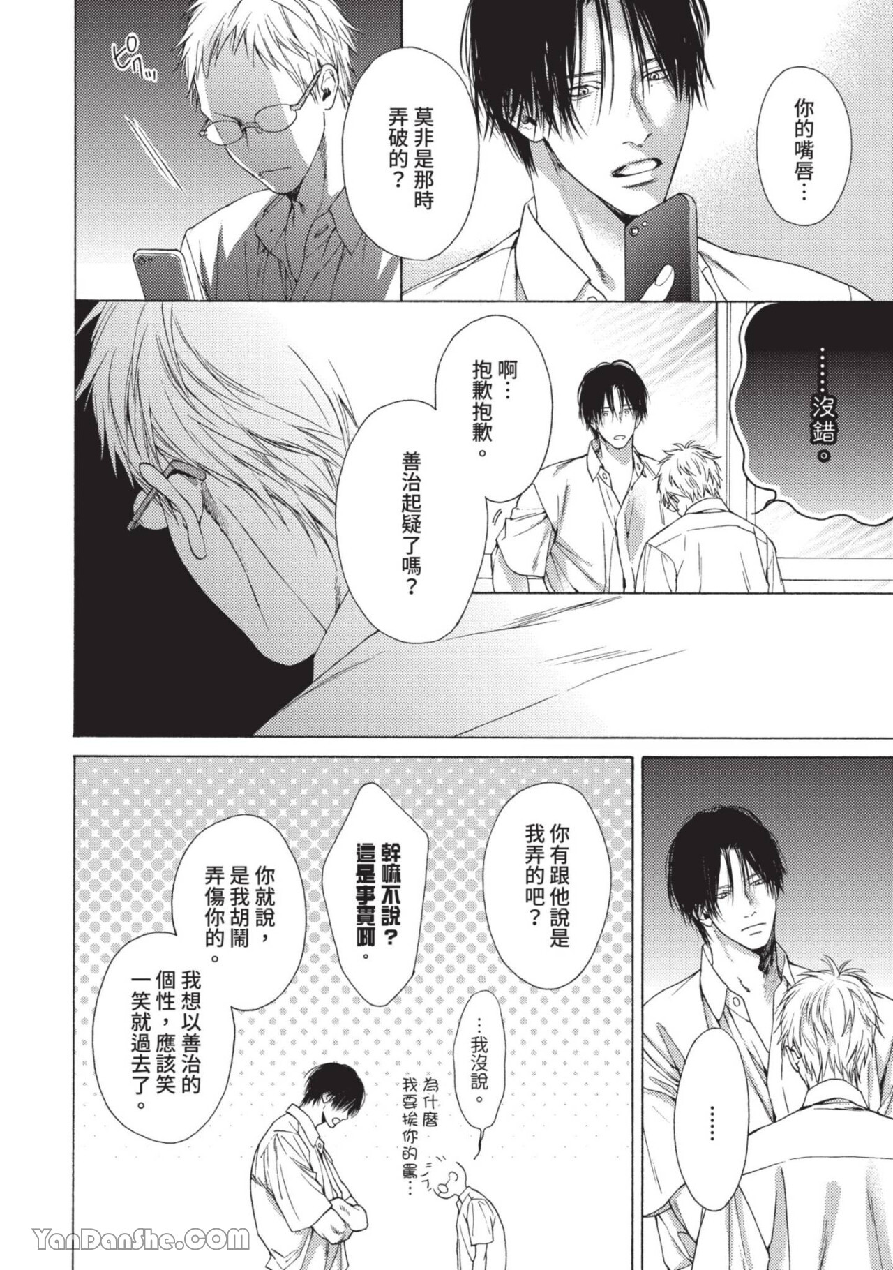 Nani ka Ii no Mitsuketa! Re：︱发现美好恋情 Re： page 8 full