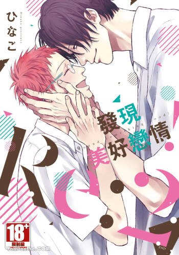 Nani ka Ii no Mitsuketa! Re：︱发现美好恋情 Re： cover
