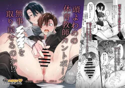 [ココア大浴場] Atama Yowame no Taiiku Kyoushi Kantoboi Buji ××× o Torimodoseru no ka!?︱脑子不太灵光的体育老师Cuntboy，能否顺利找回xxx呢！？ [Chinese]
