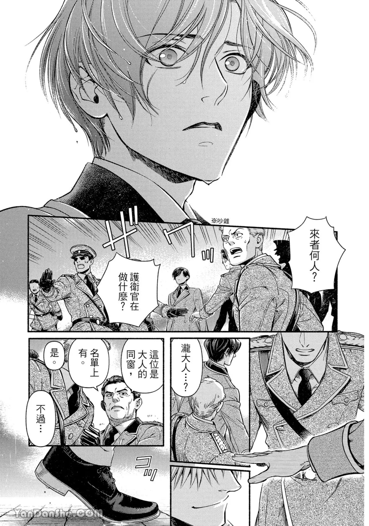 百日の蔷薇 Maiden Rose︱百日蔷薇 Maiden Rose page 10 full