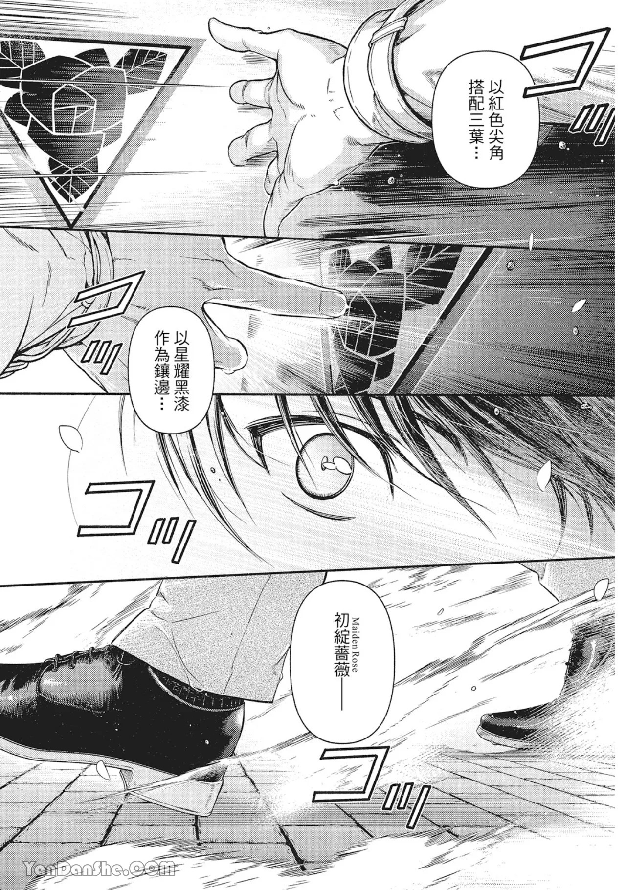 百日の蔷薇 Maiden Rose︱百日蔷薇 Maiden Rose page 8 full