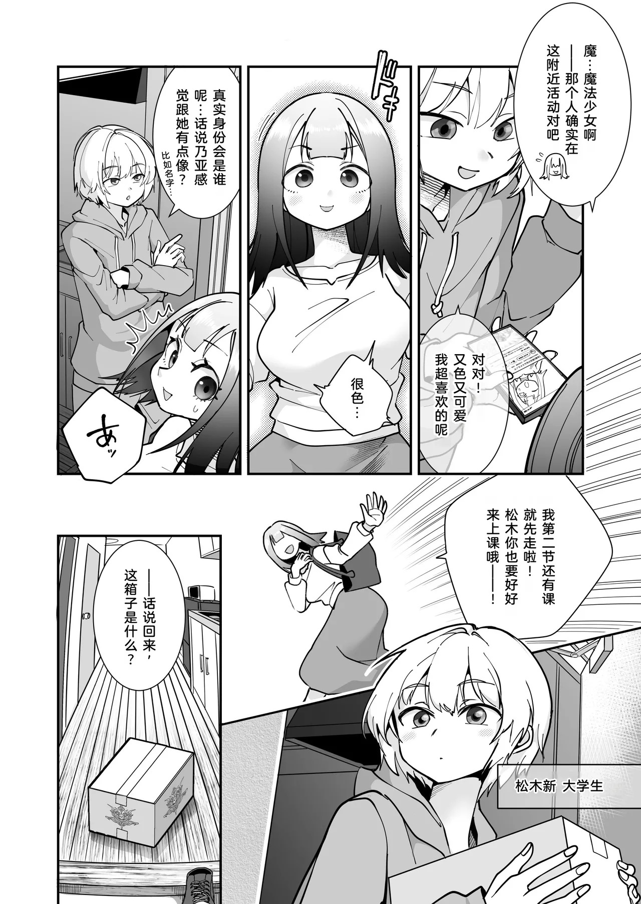 Ka Acme de Jinsei Owatta Ken Mahou Shoujo Luminous Noa Tai TS Aku Ochi Bakunyuu Kareshi page 4 full
