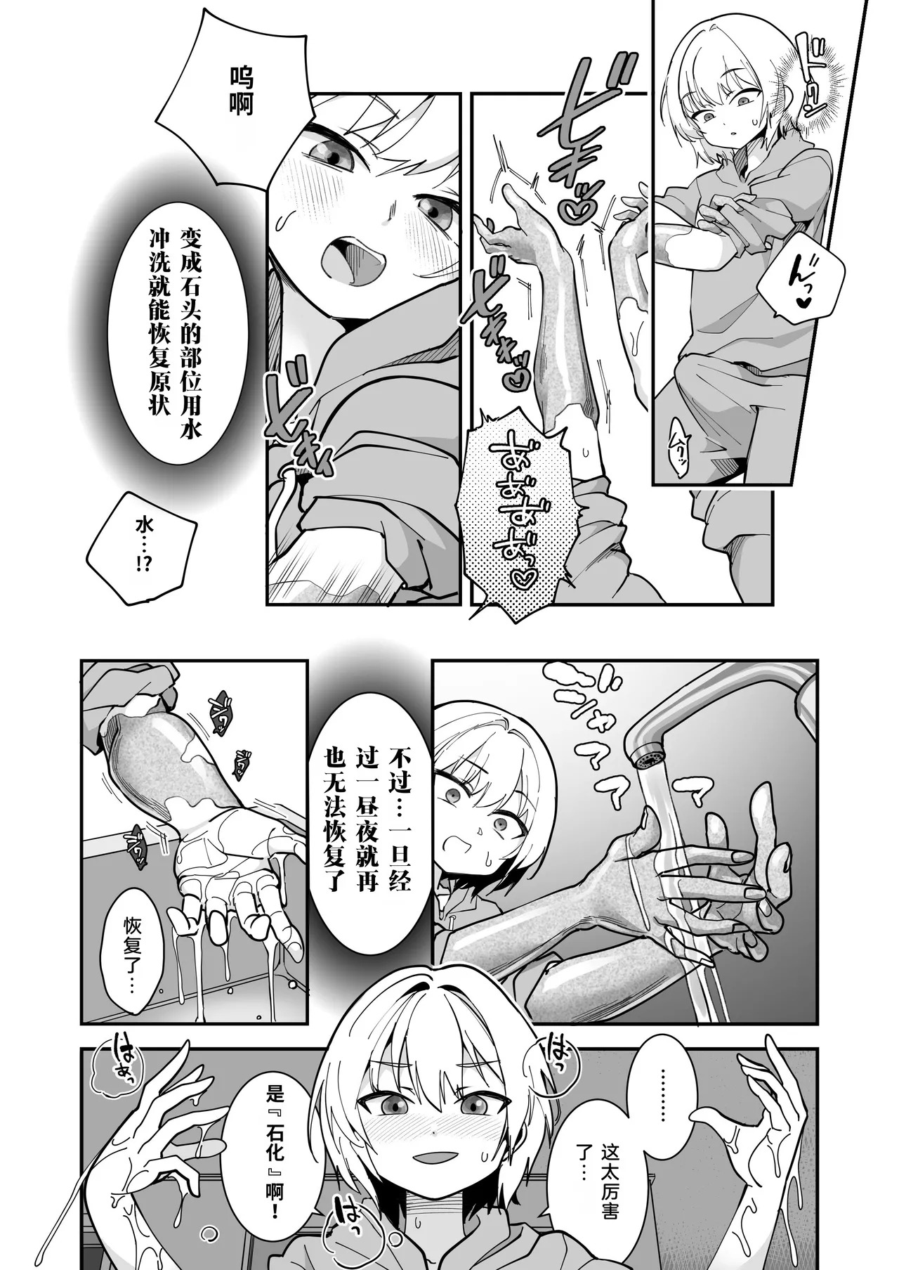 Ka Acme de Jinsei Owatta Ken Mahou Shoujo Luminous Noa Tai TS Aku Ochi Bakunyuu Kareshi page 8 full