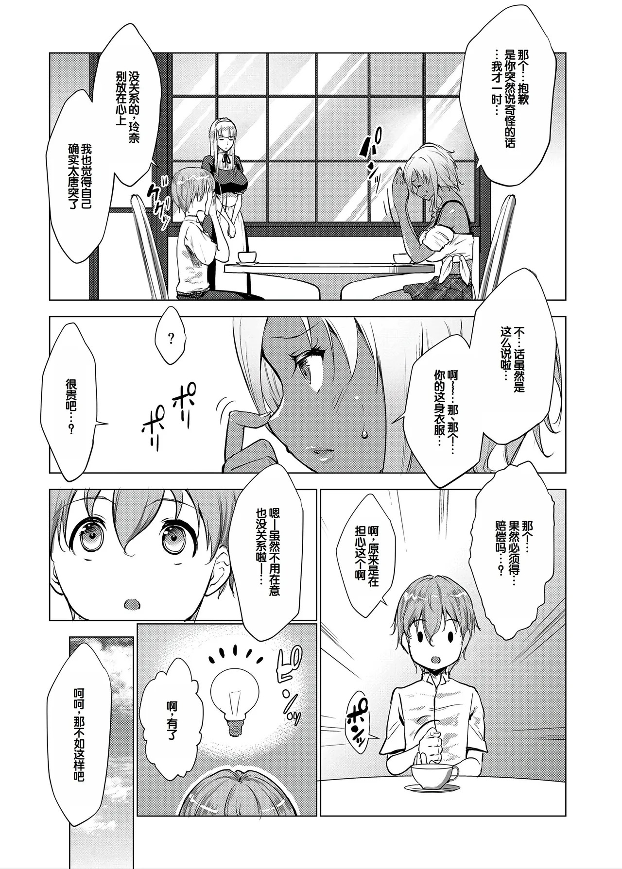 Bocchama wa Kasshoku Gal to Seiso Maid o Haramasetai page 10 full
