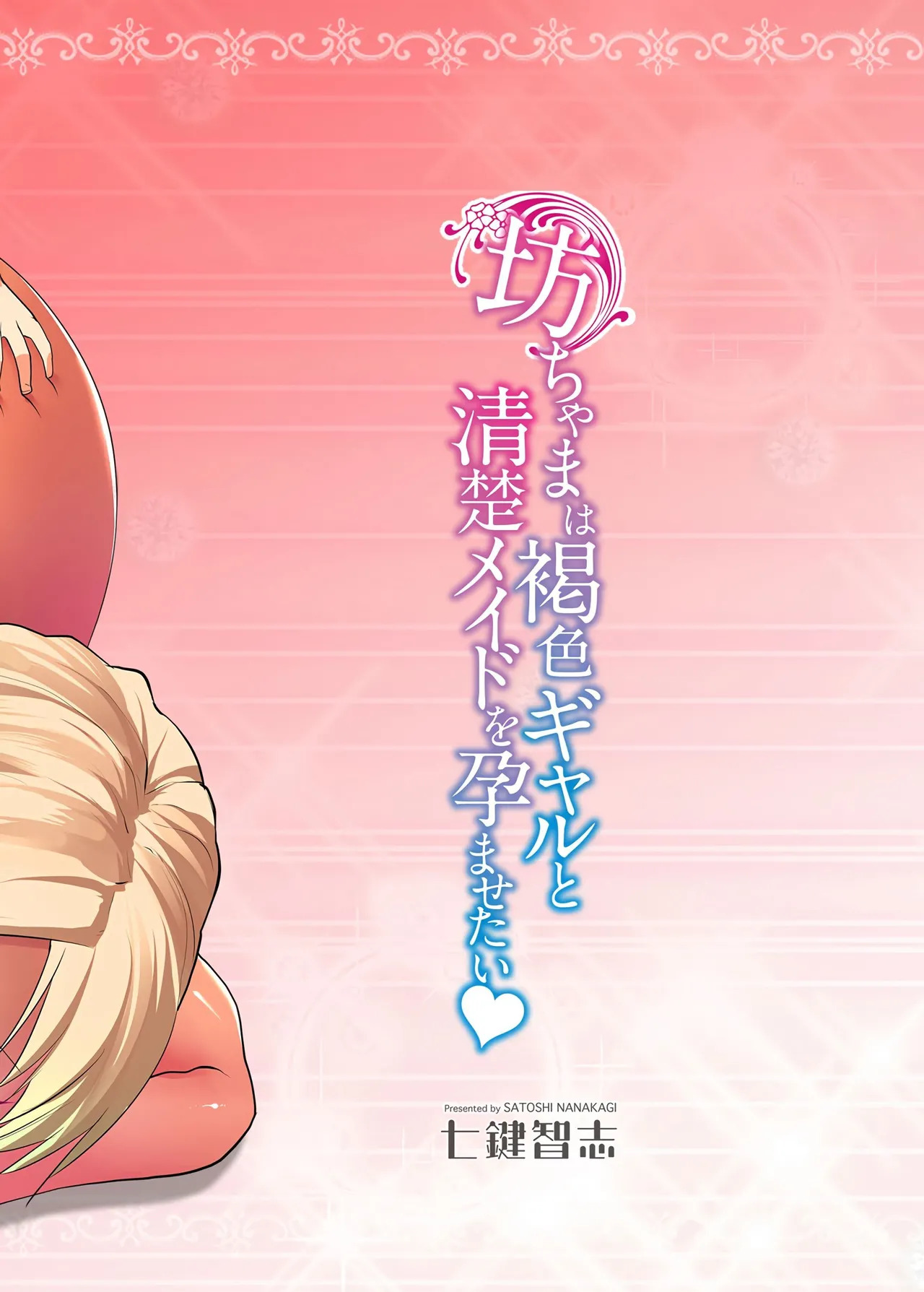 Bocchama wa Kasshoku Gal to Seiso Maid o Haramasetai page 3 full