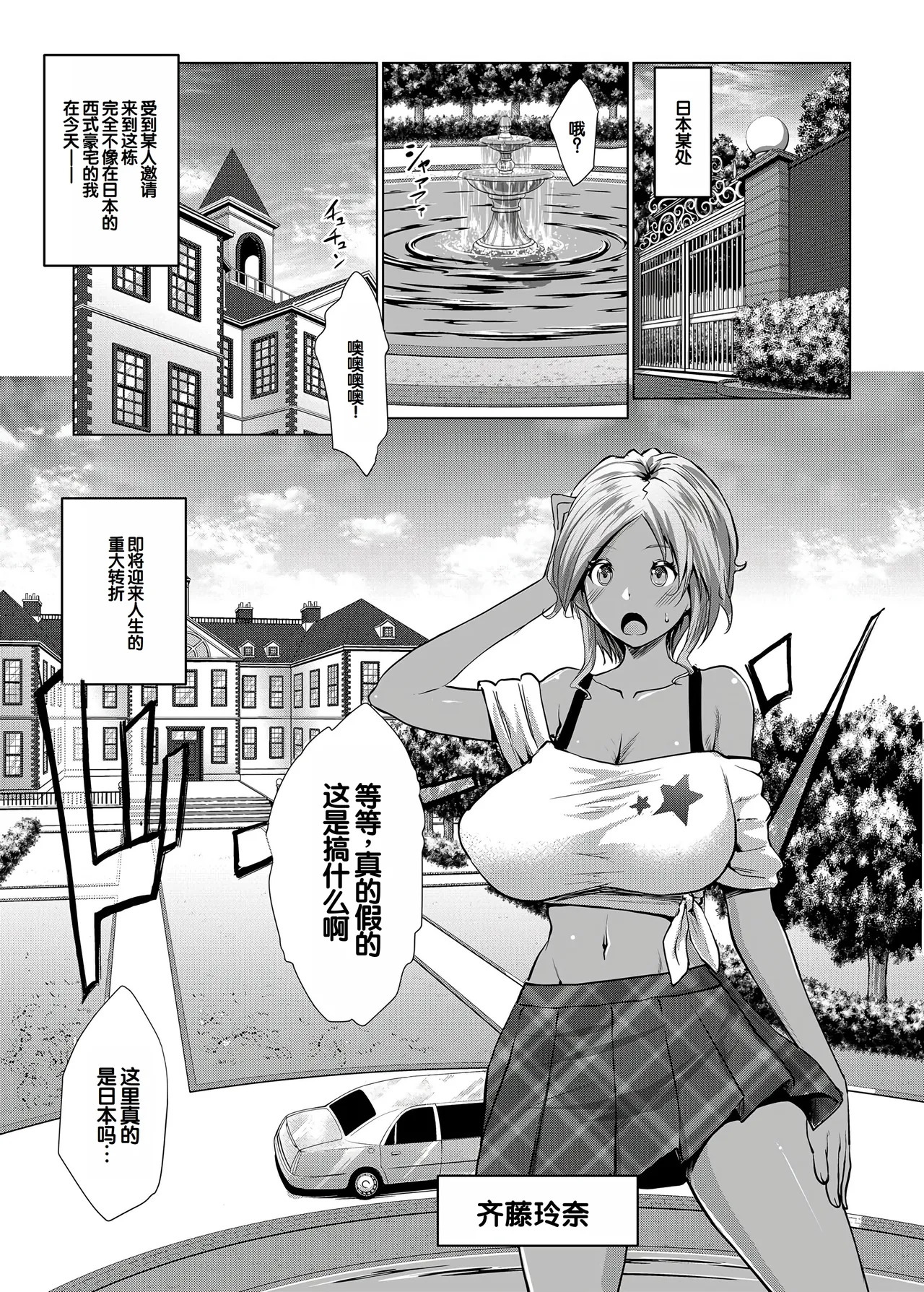 Bocchama wa Kasshoku Gal to Seiso Maid o Haramasetai page 6 full