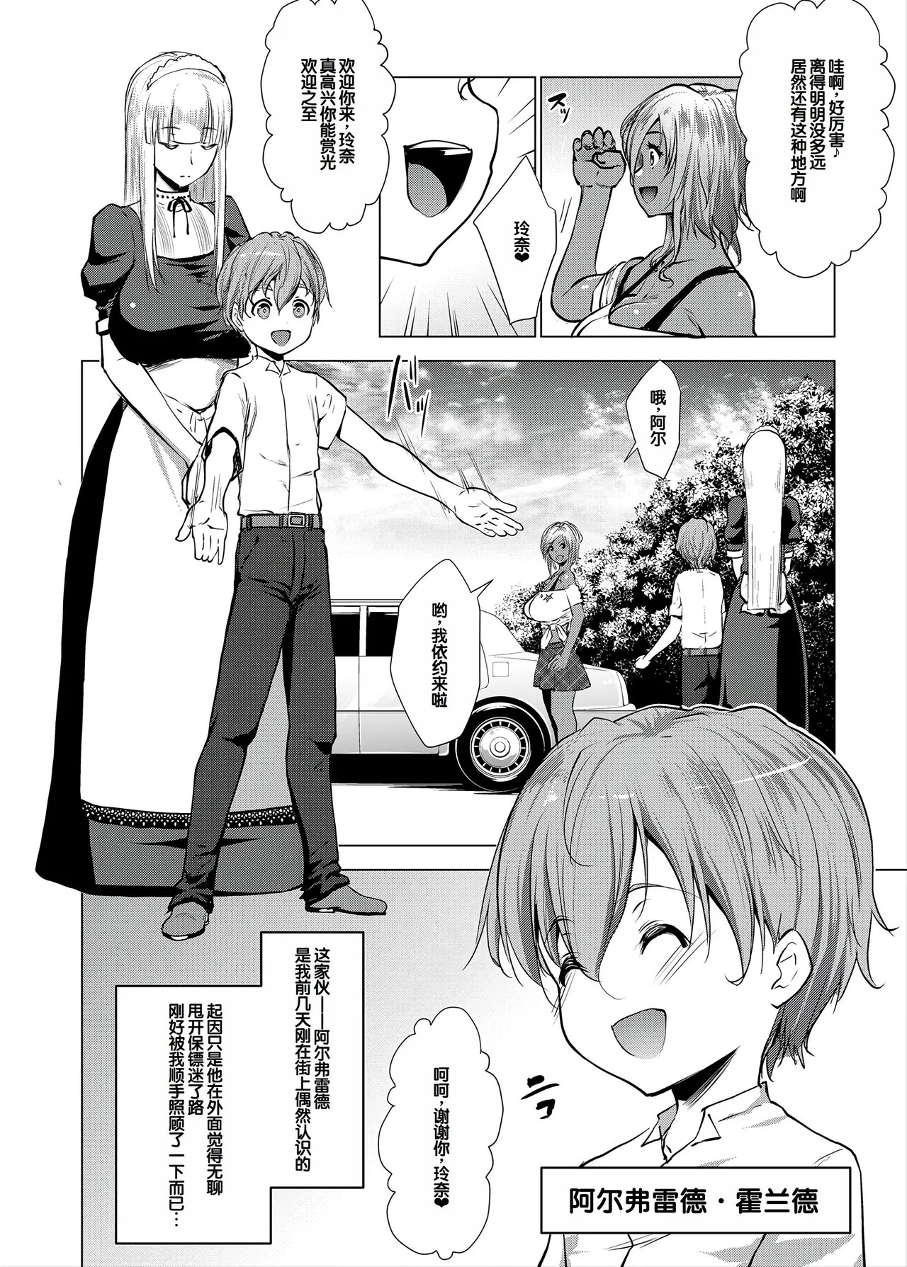 Bocchama wa Kasshoku Gal to Seiso Maid o Haramasetai page 7 full