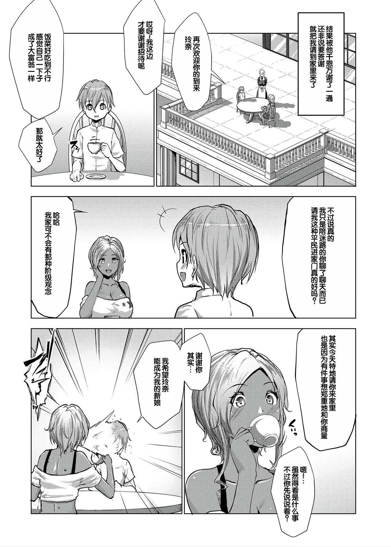 Bocchama wa Kasshoku Gal to Seiso Maid o Haramasetai page 8 full