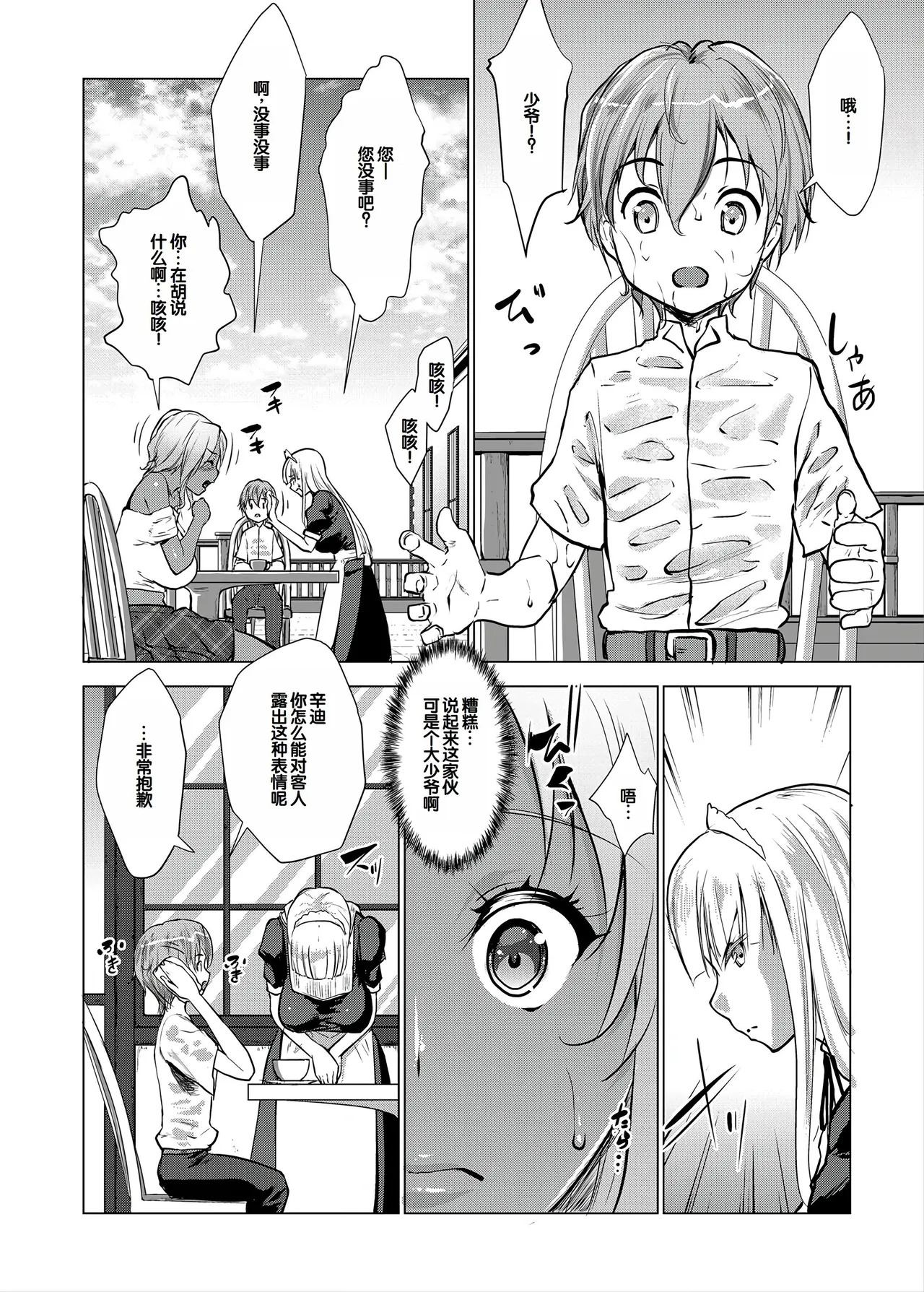 Bocchama wa Kasshoku Gal to Seiso Maid o Haramasetai page 9 full