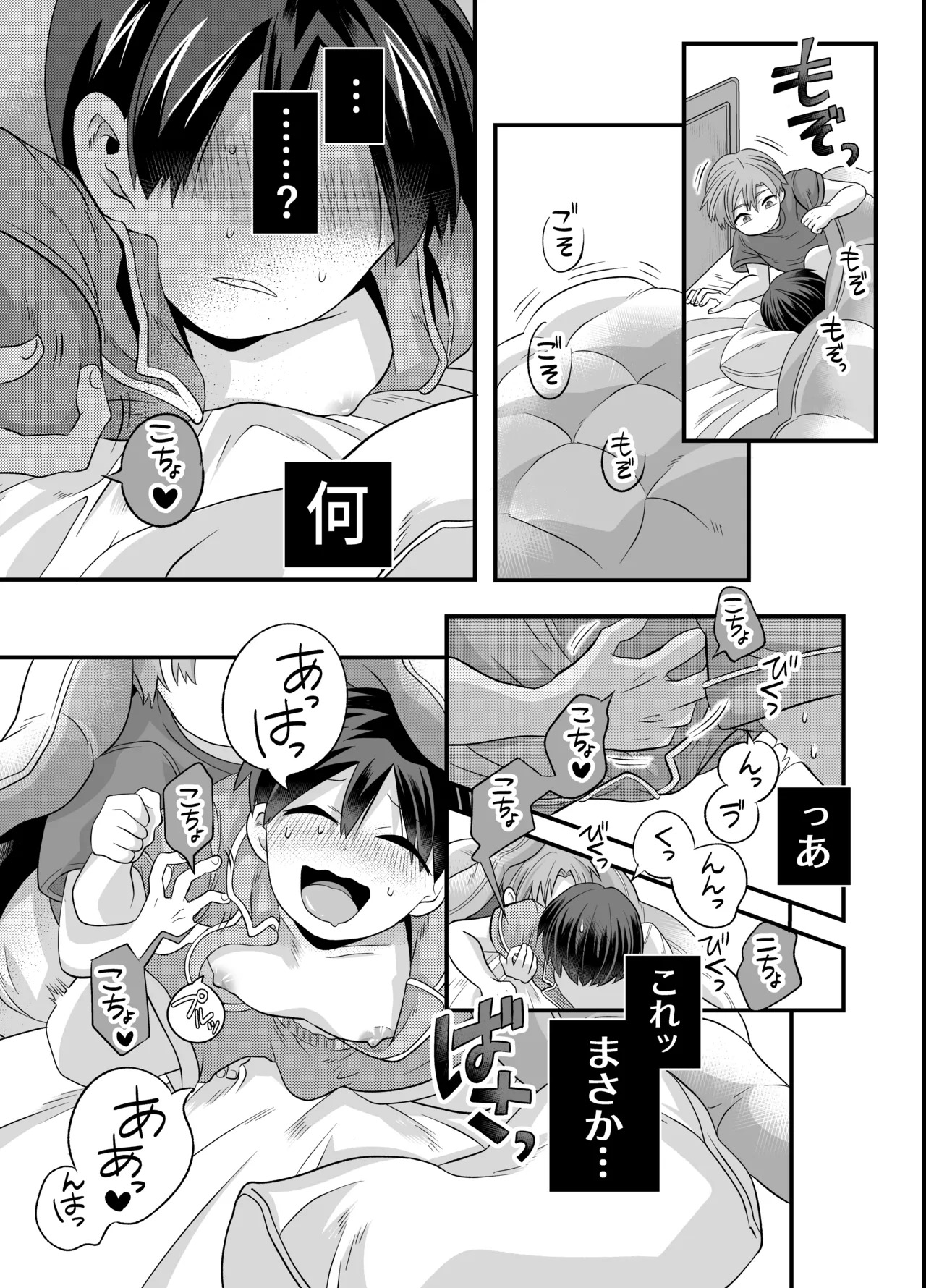 おさななじみとしましょ～これはただのマッサージ器と言い張るので～ page 4 full