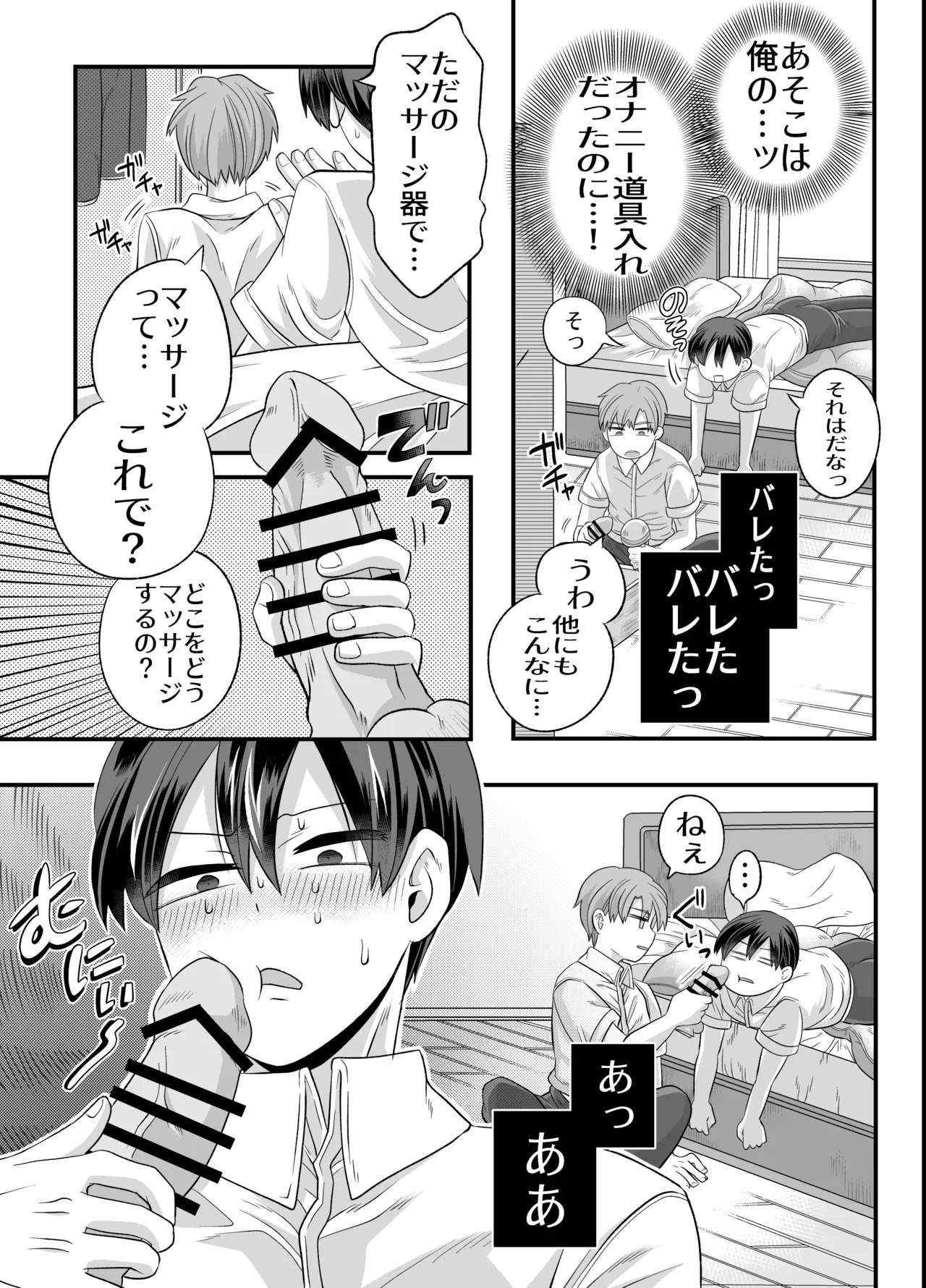 おさななじみとしましょ～これはただのマッサージ器と言い張るので～ page 8 full
