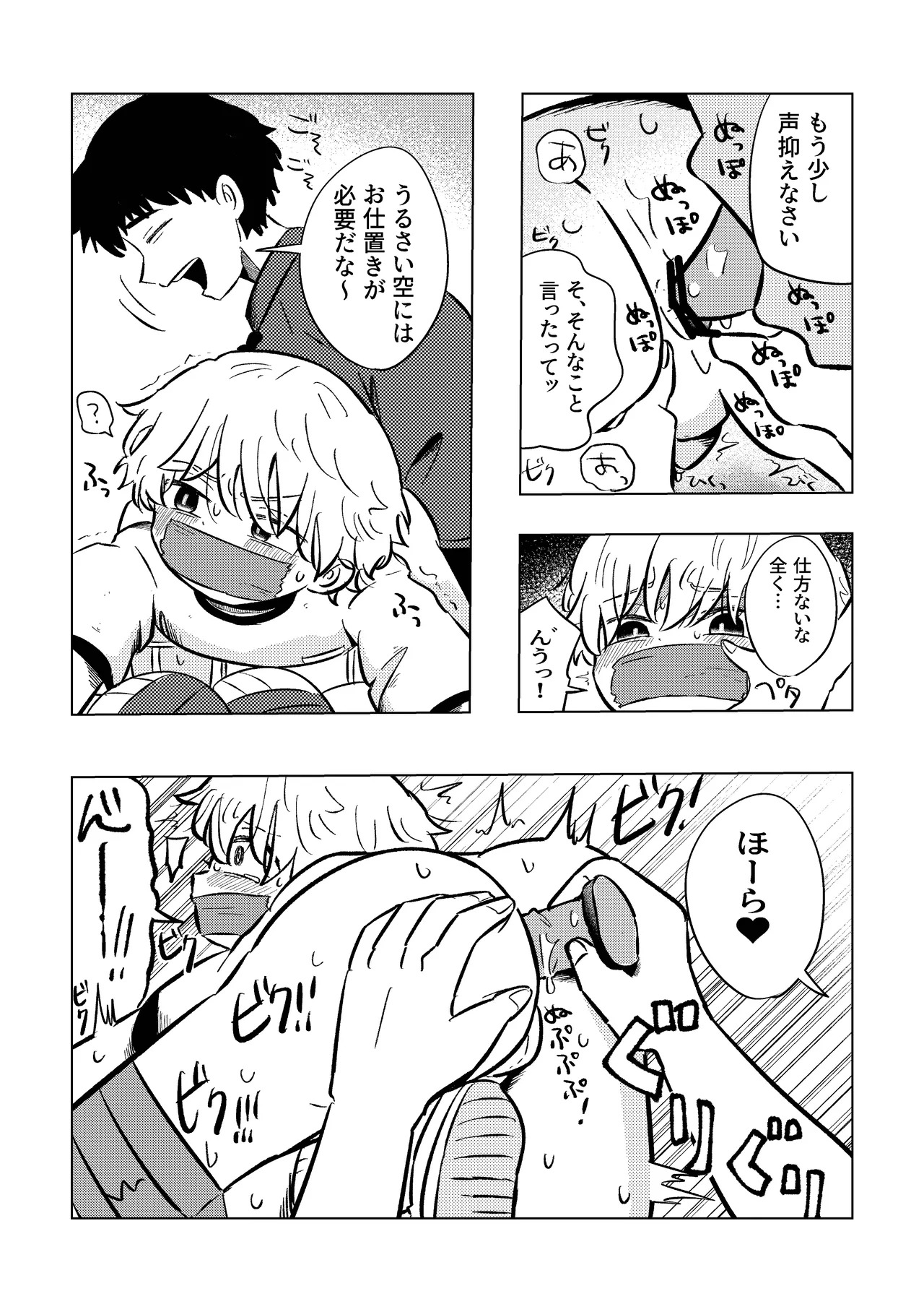 楽しそうだね空くん！ page 5 full