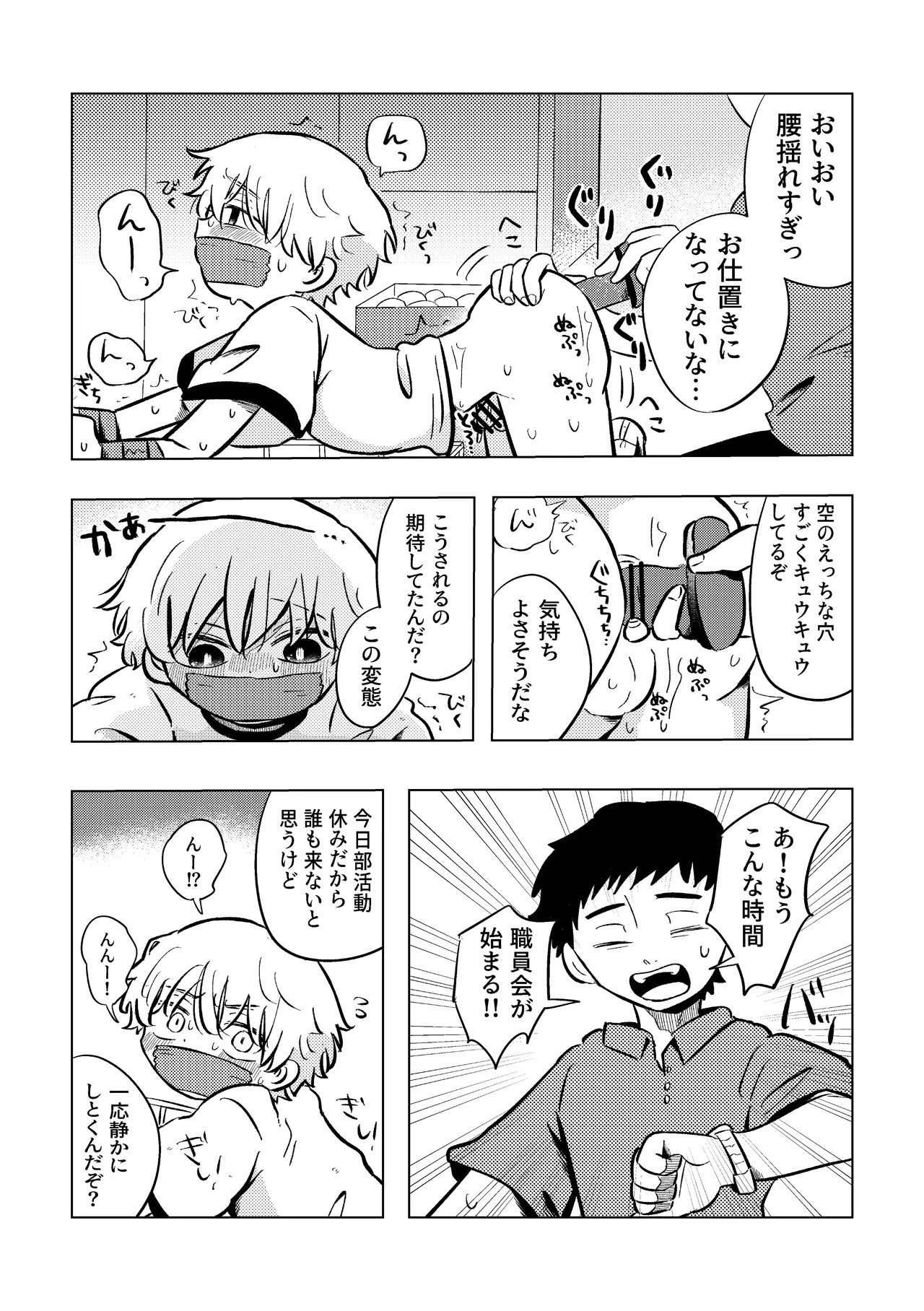 楽しそうだね空くん！ page 6 full