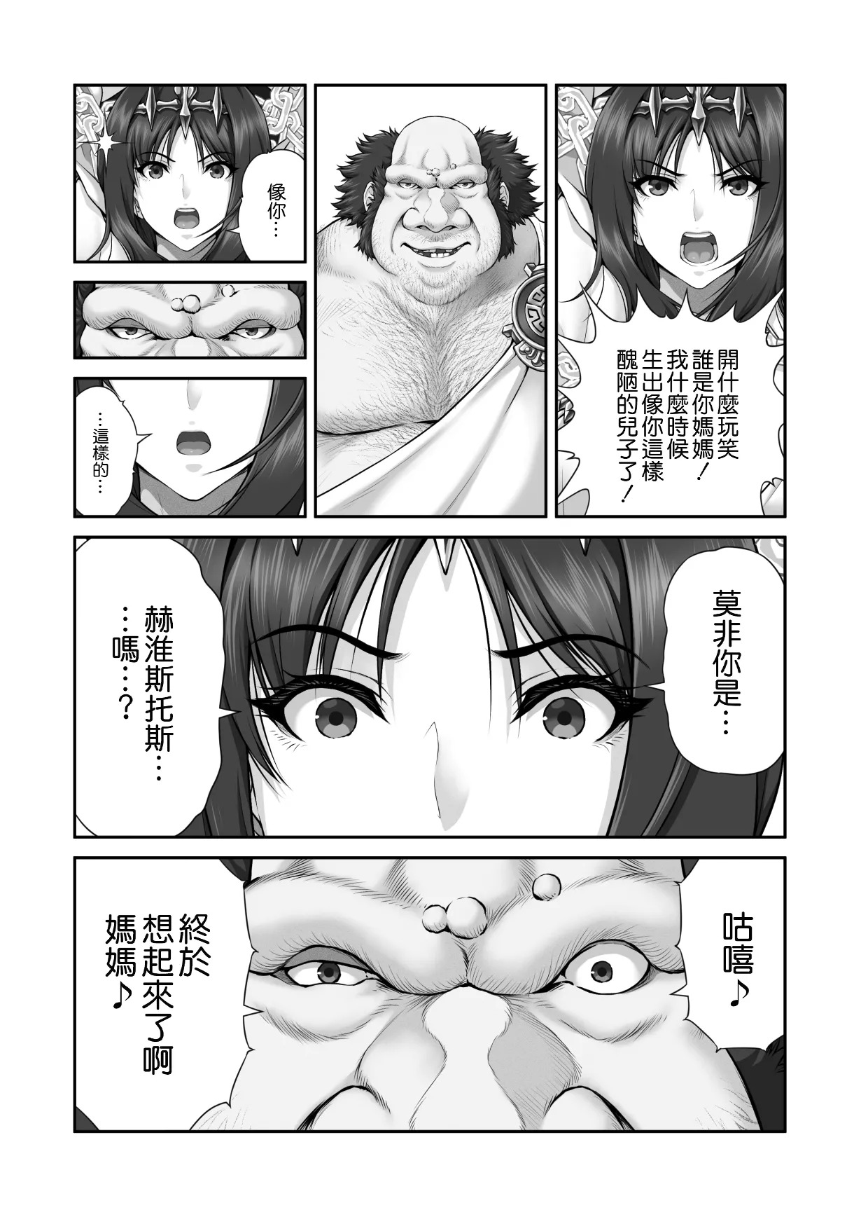 WETDREAMER ~Fukushuu no Gyokuza~ page 10 full