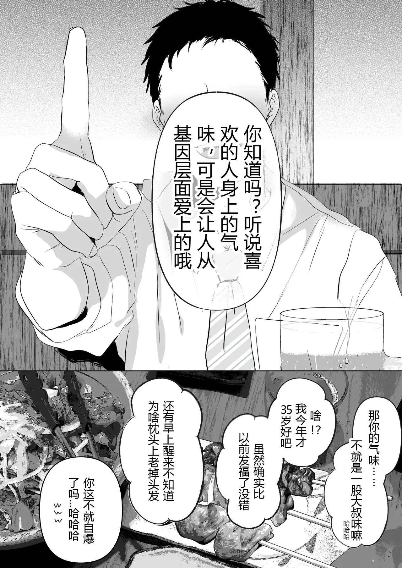 若这是你所期望的7~背德已婚者交友软件＆唯命是从野外＆超色情车震篇〜（个人翻译+男方视角） page 3 full