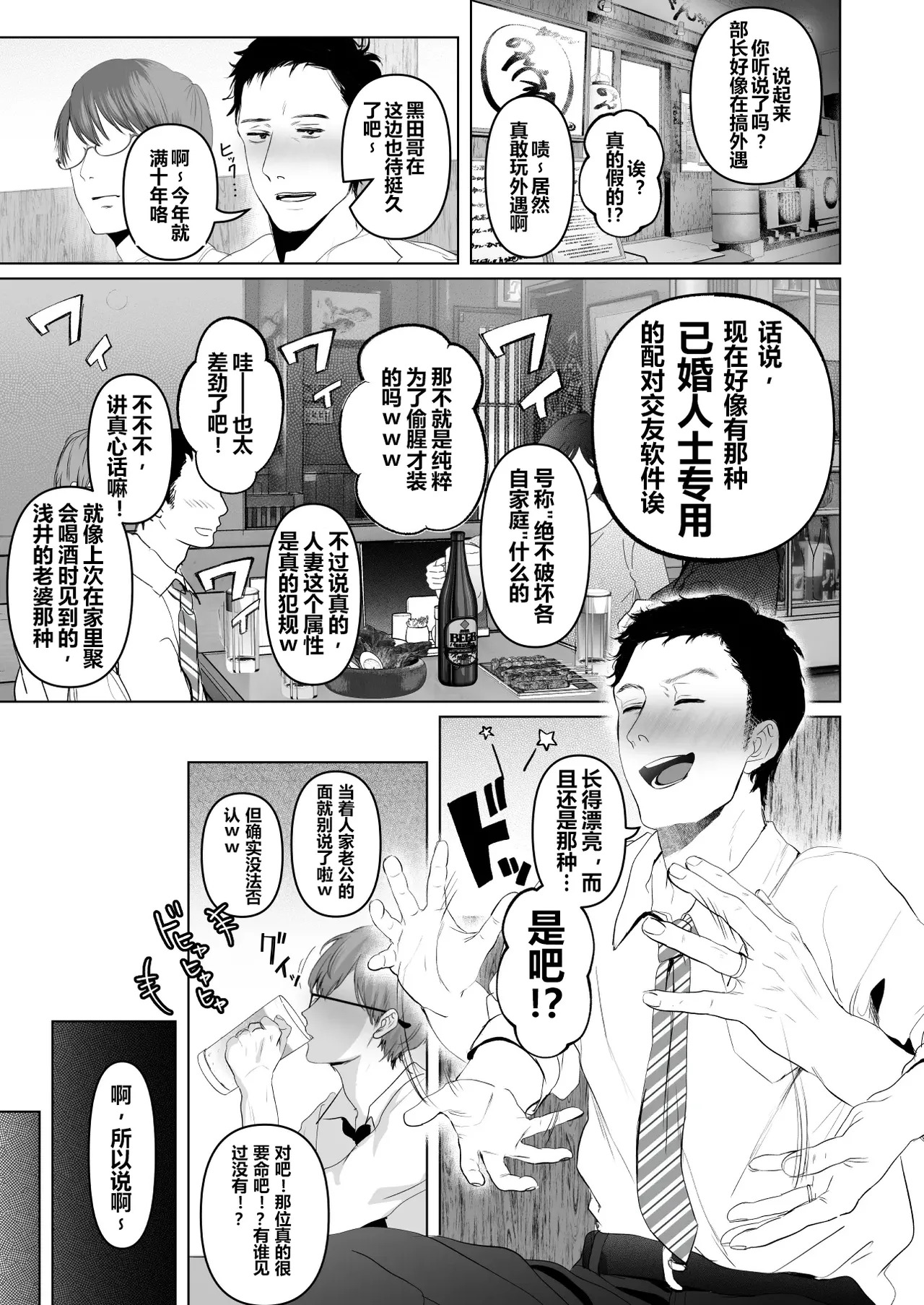 若这是你所期望的7~背德已婚者交友软件＆唯命是从野外＆超色情车震篇〜（个人翻译+男方视角） page 4 full