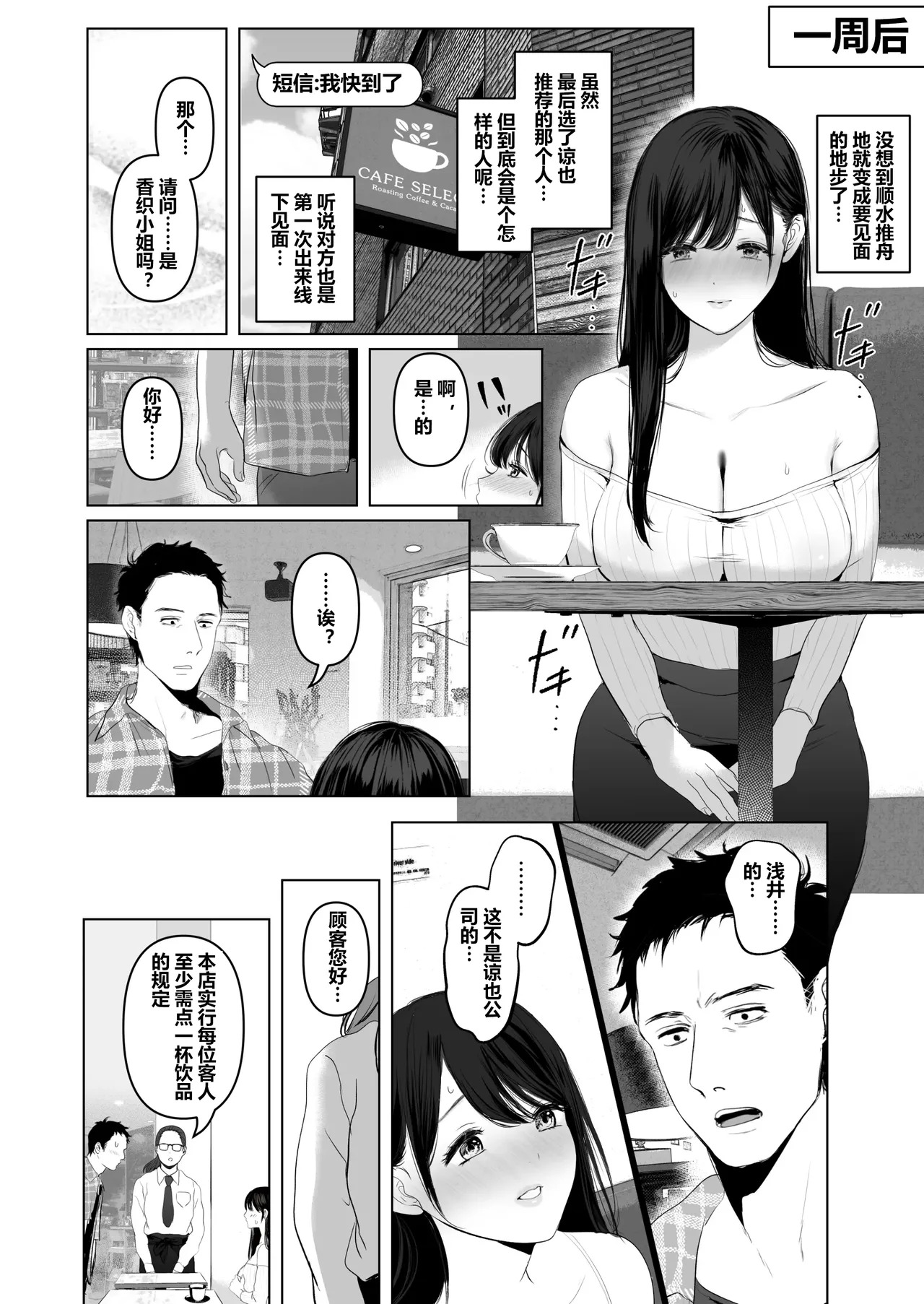 若这是你所期望的7~背德已婚者交友软件＆唯命是从野外＆超色情车震篇〜（个人翻译+男方视角） page 7 full