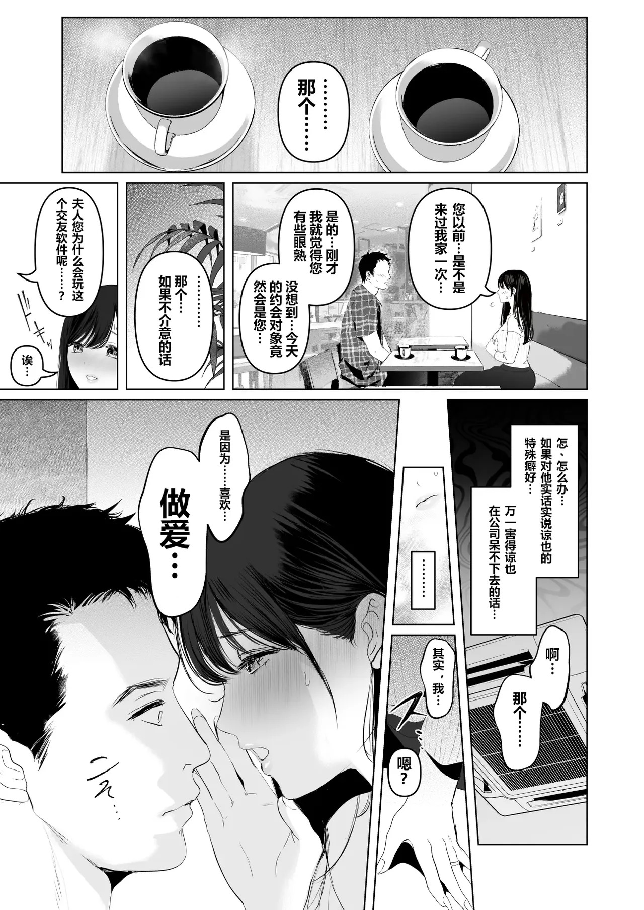 若这是你所期望的7~背德已婚者交友软件＆唯命是从野外＆超色情车震篇〜（个人翻译+男方视角） page 8 full