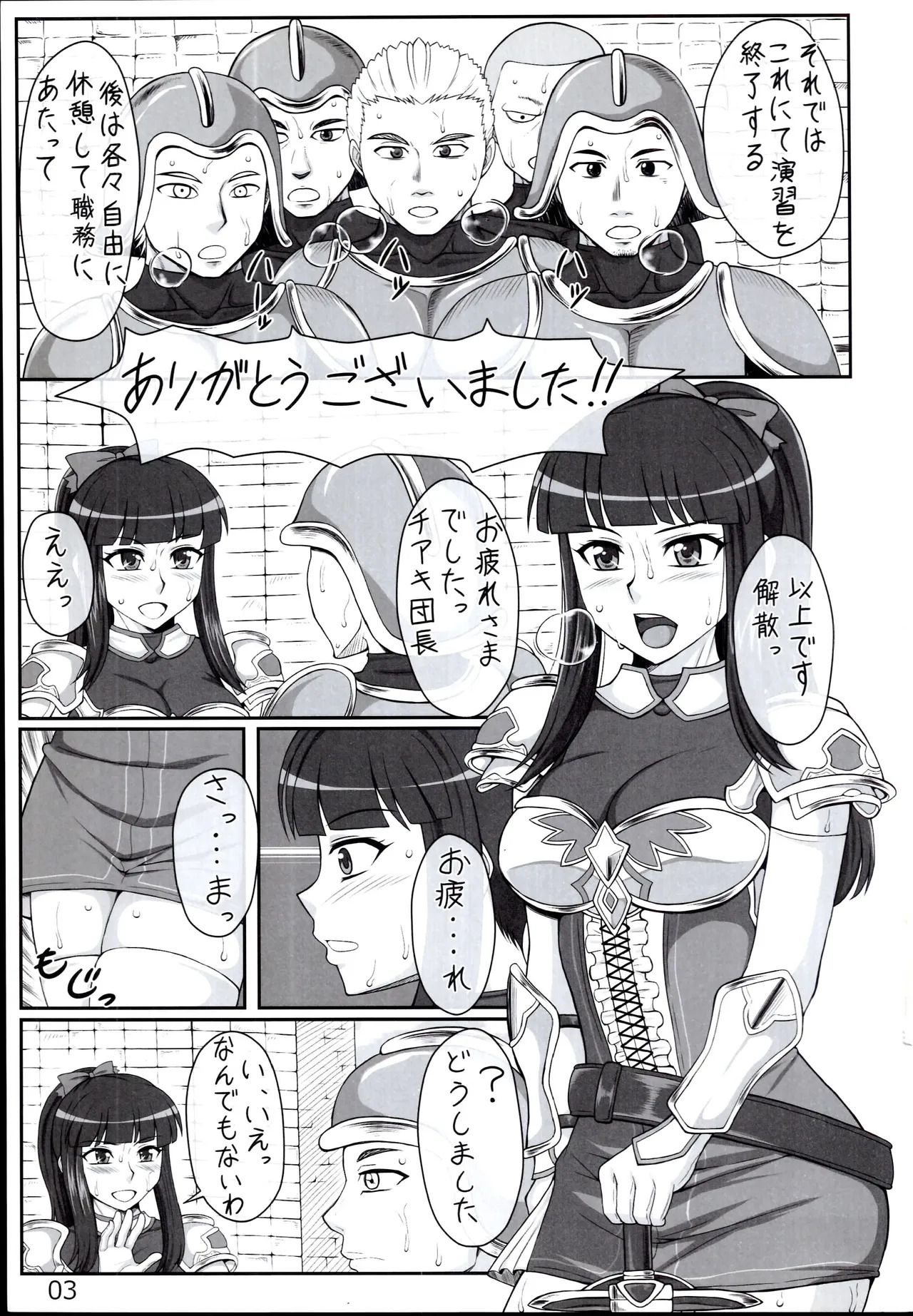 Seikishi Chiaki Lv.2 page 3 full
