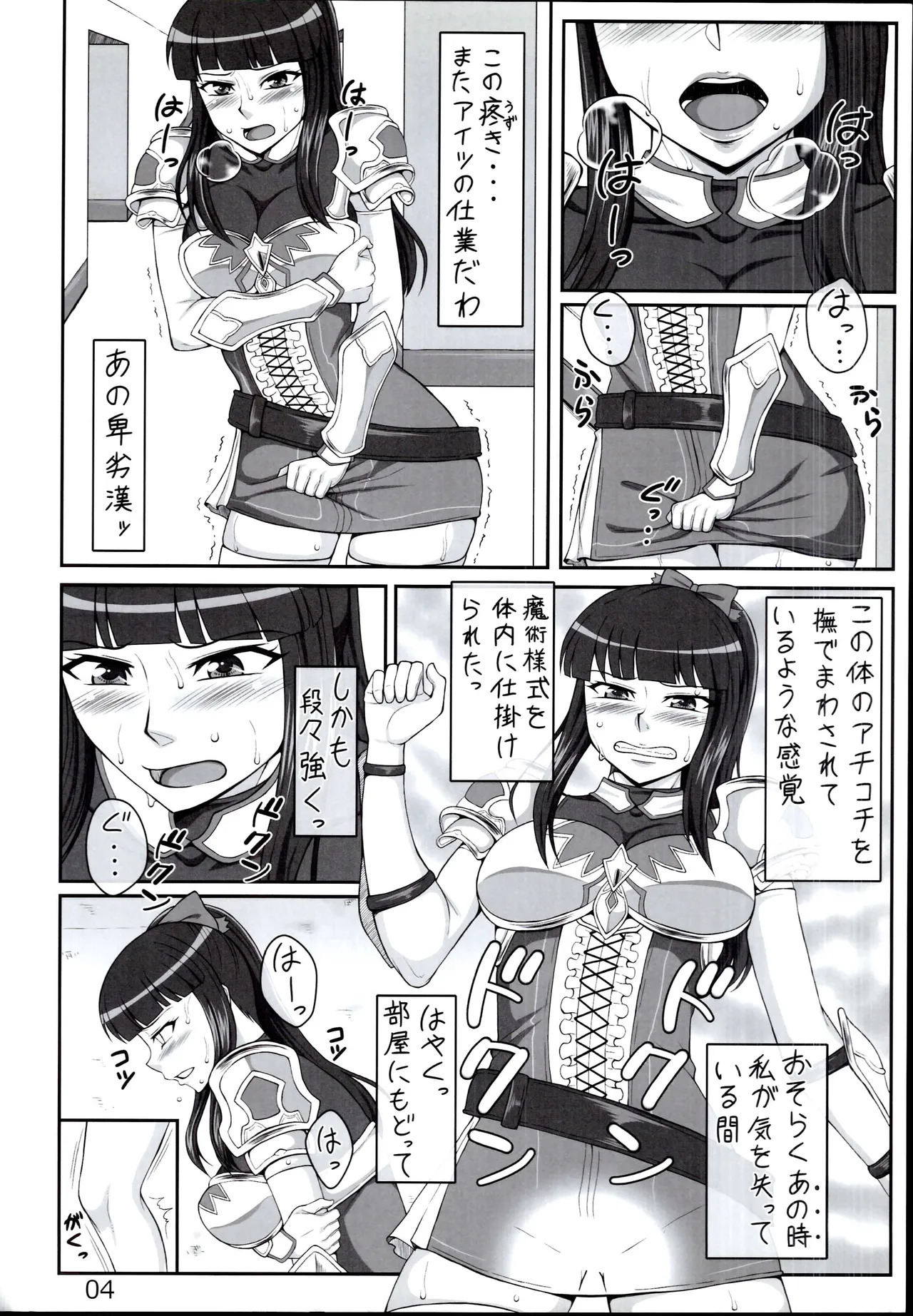 Seikishi Chiaki Lv.2 page 4 full