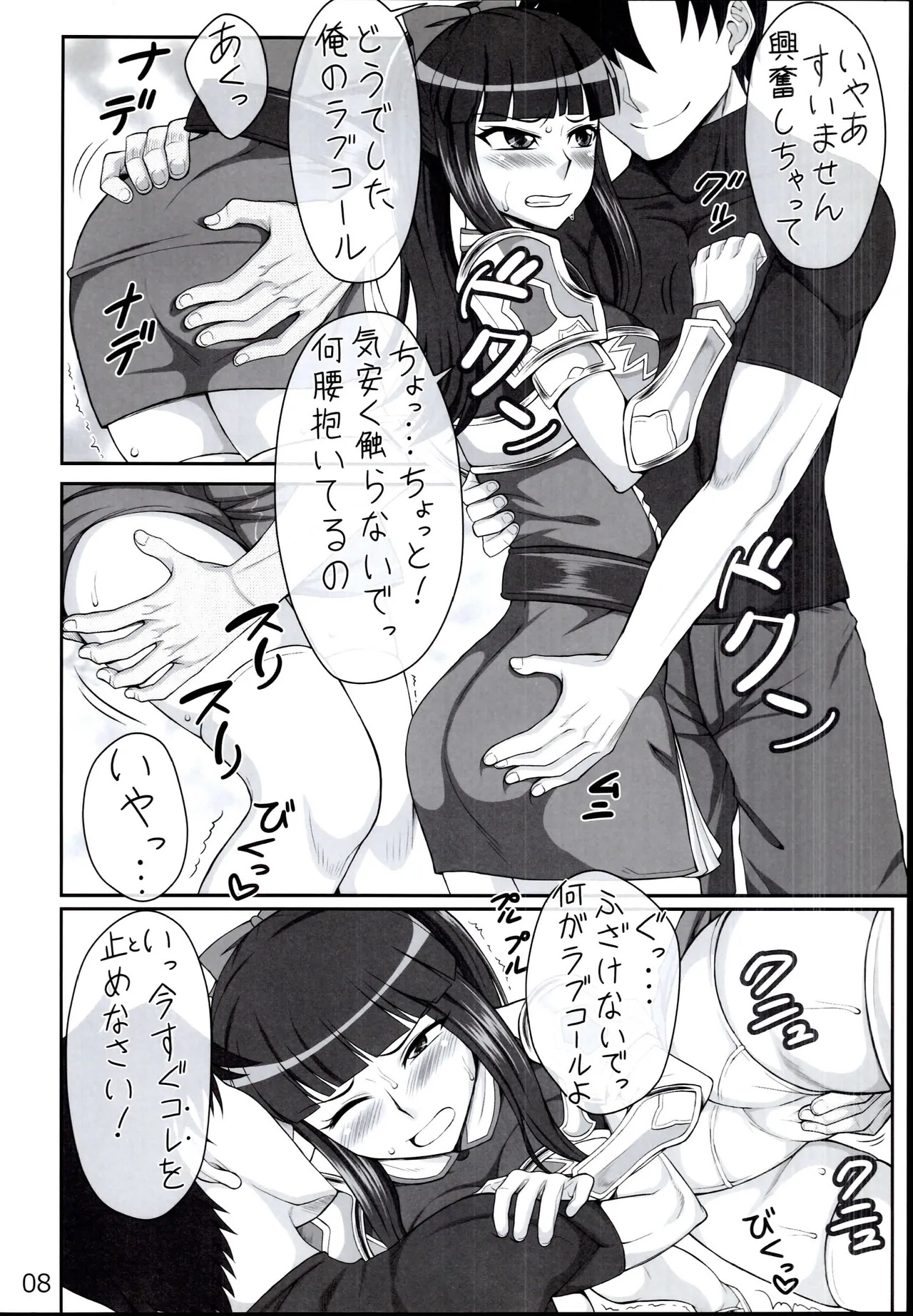 Seikishi Chiaki Lv.2 page 8 full