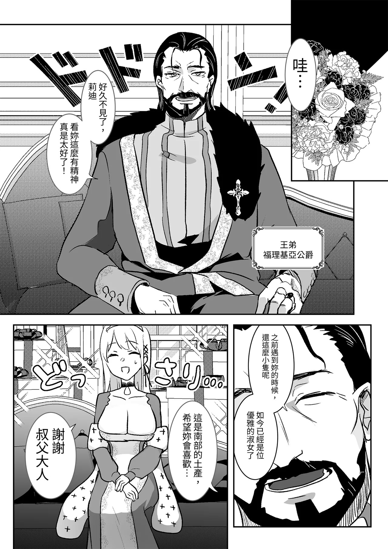 Oujo Kanraku page 10 full