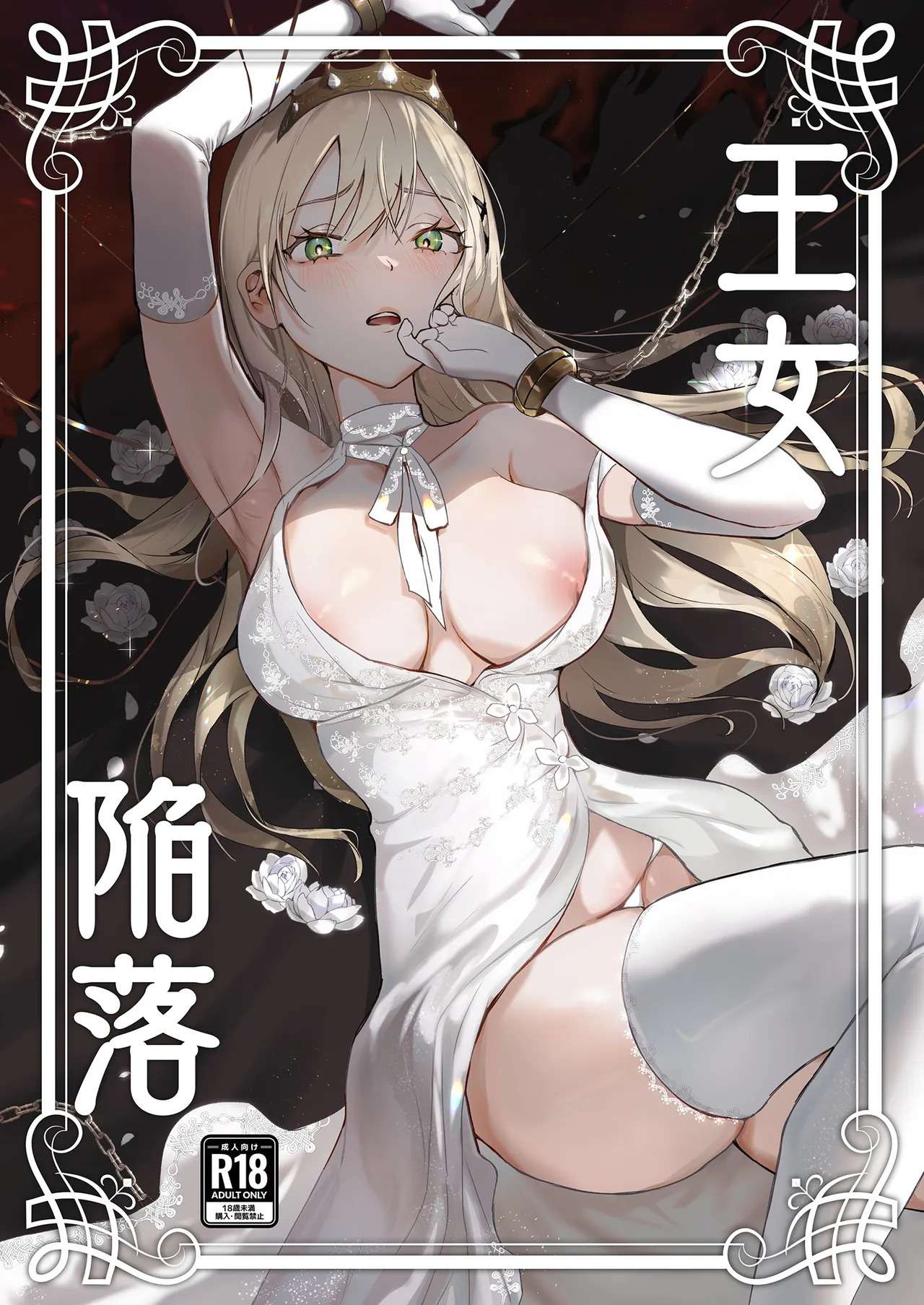 Oujo Kanraku page 2 full