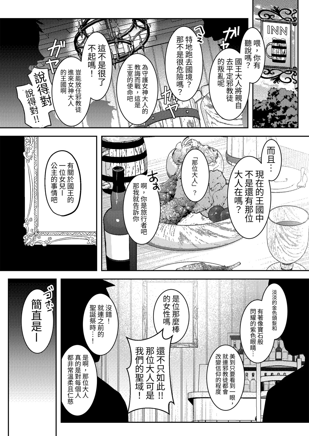 Oujo Kanraku page 5 full