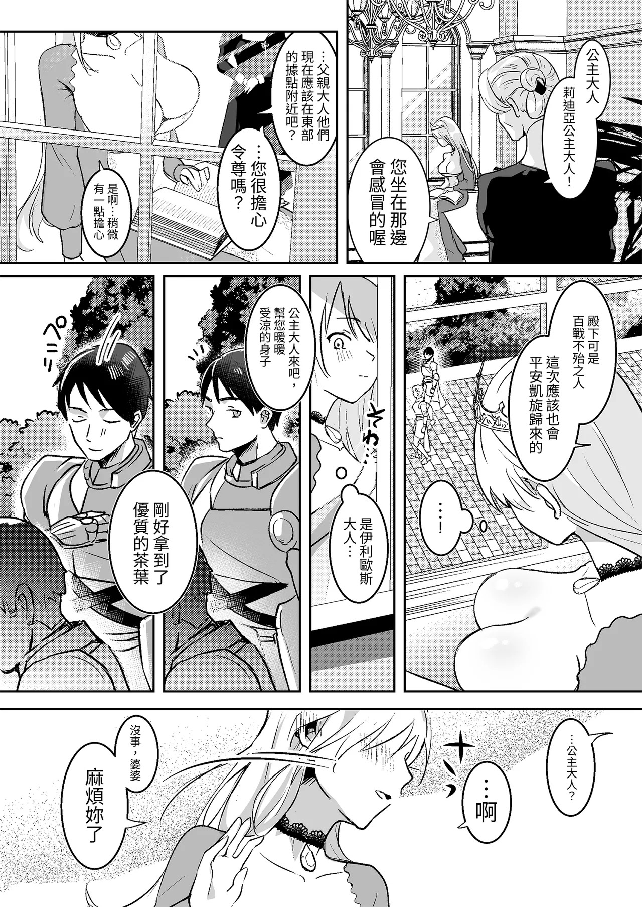 Oujo Kanraku page 7 full