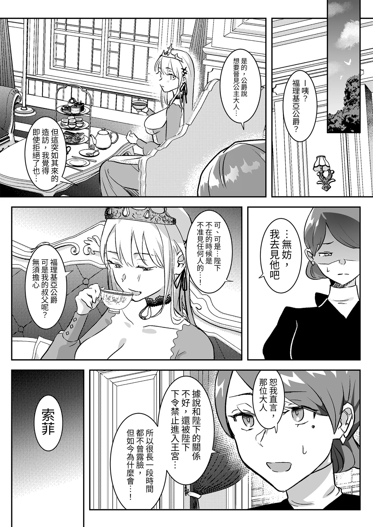 Oujo Kanraku page 8 full