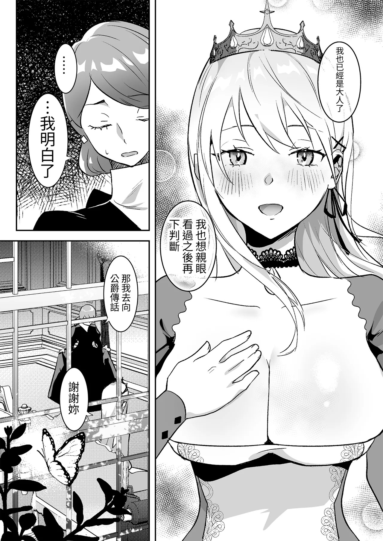 Oujo Kanraku page 9 full