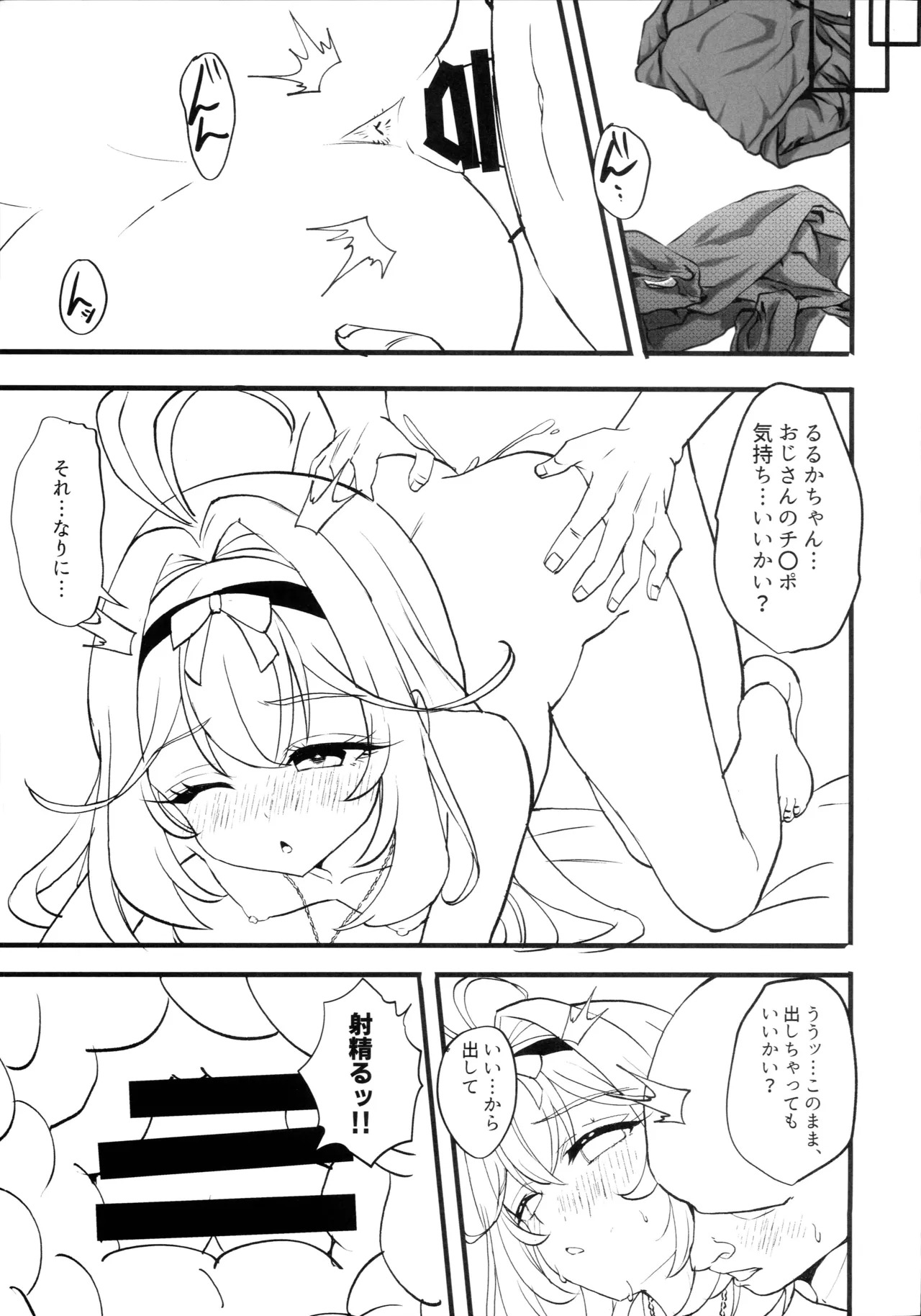 さあ、性愛へ誘いましょう page 7 full