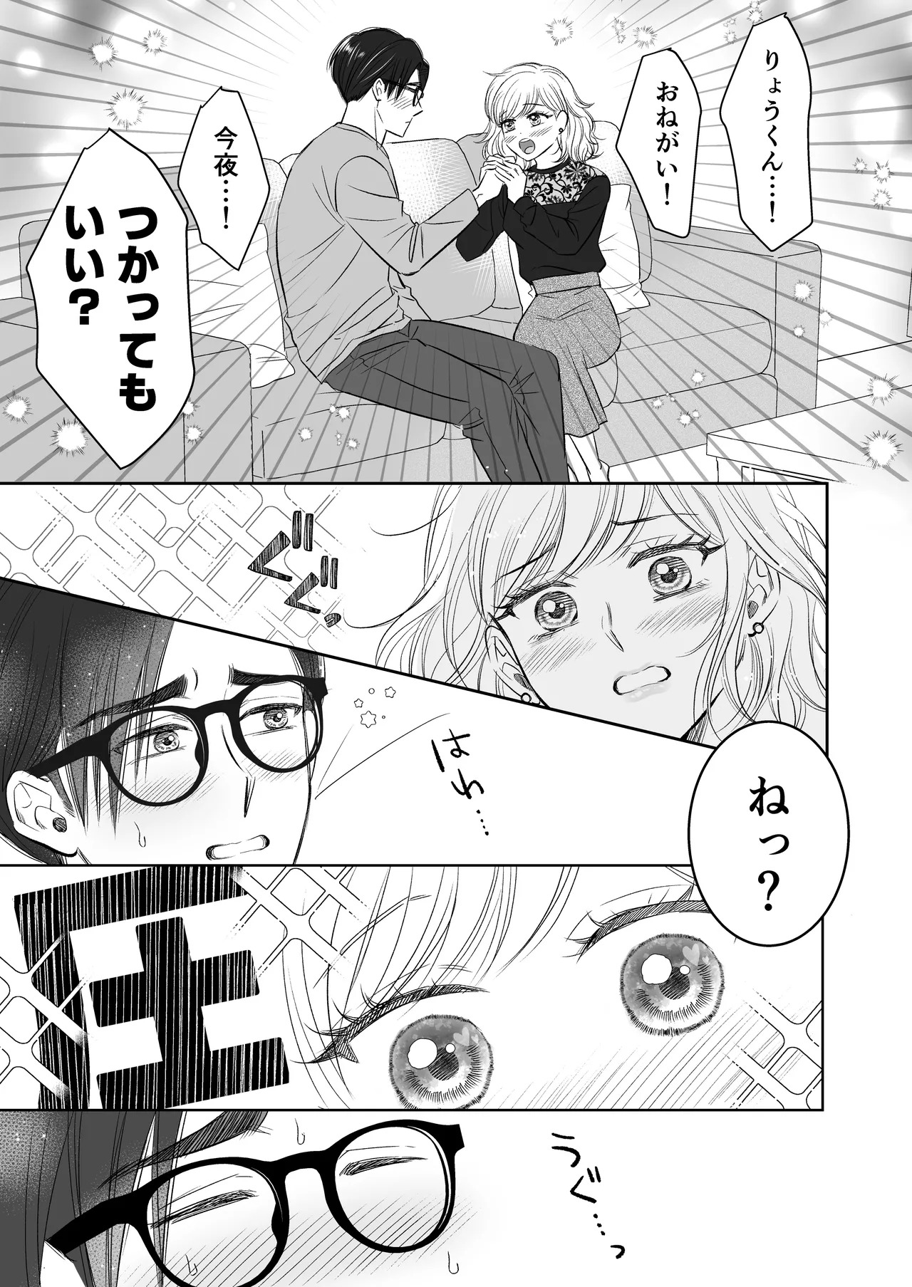Please Let Me In, Darling page 7 full