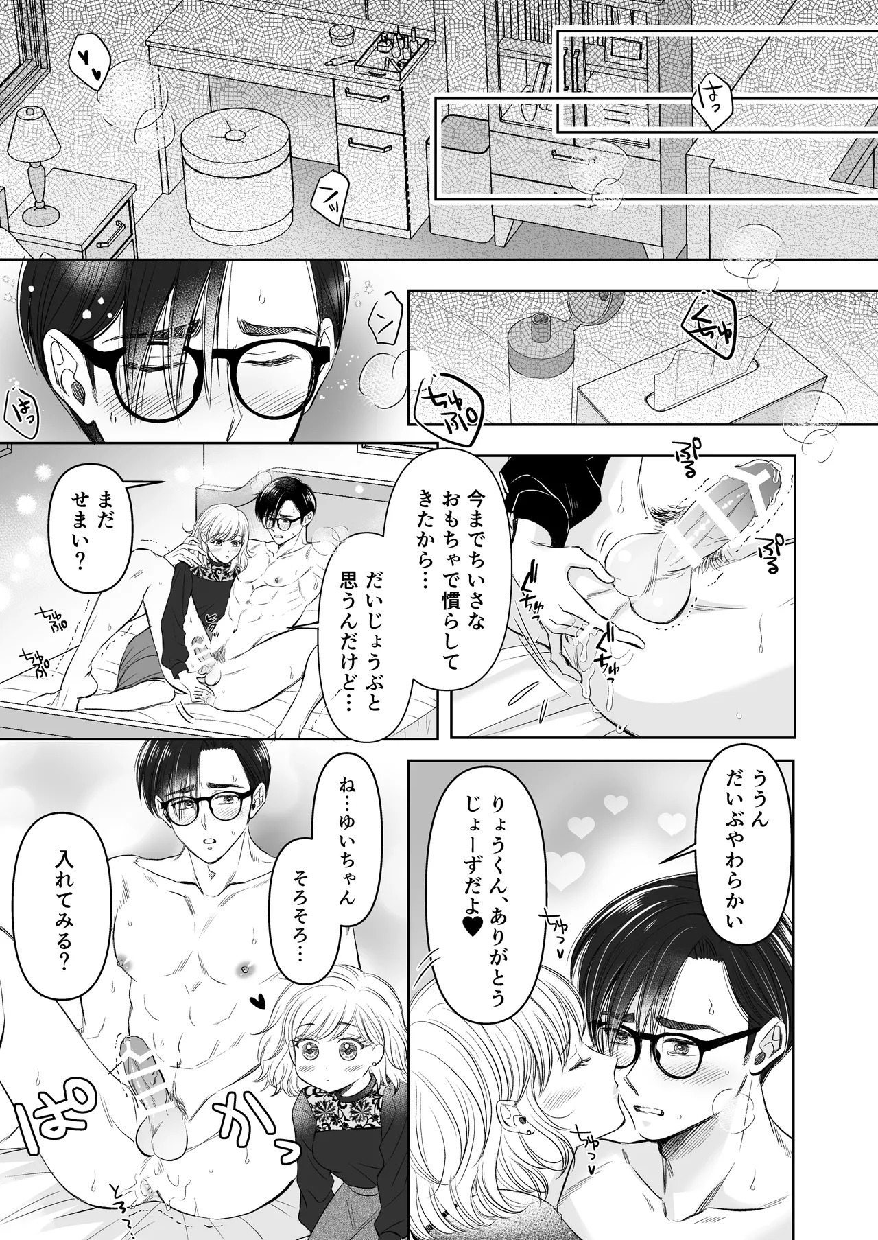 Please Let Me In, Darling page 9 full