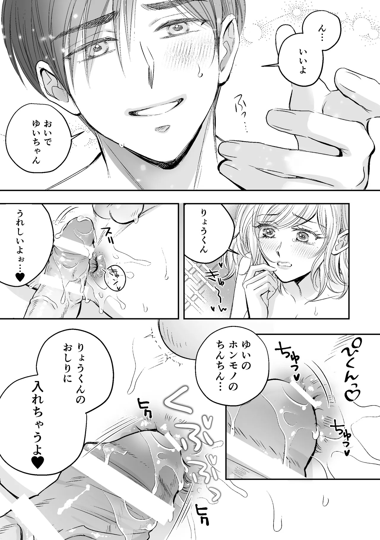 Kami-sama kara no Present Sore wa Rippa na Chin-chin Deshita page 10 full
