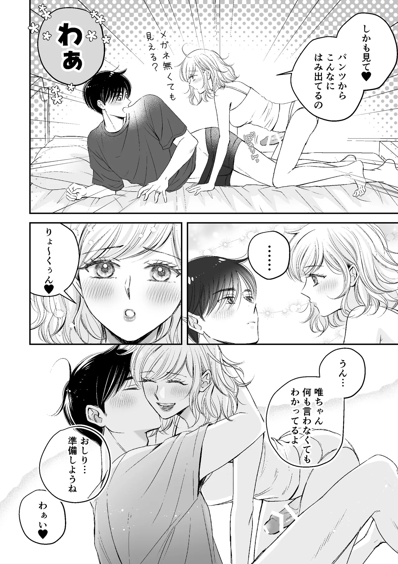 Kami-sama kara no Present Sore wa Rippa na Chin-chin Deshita page 7 full