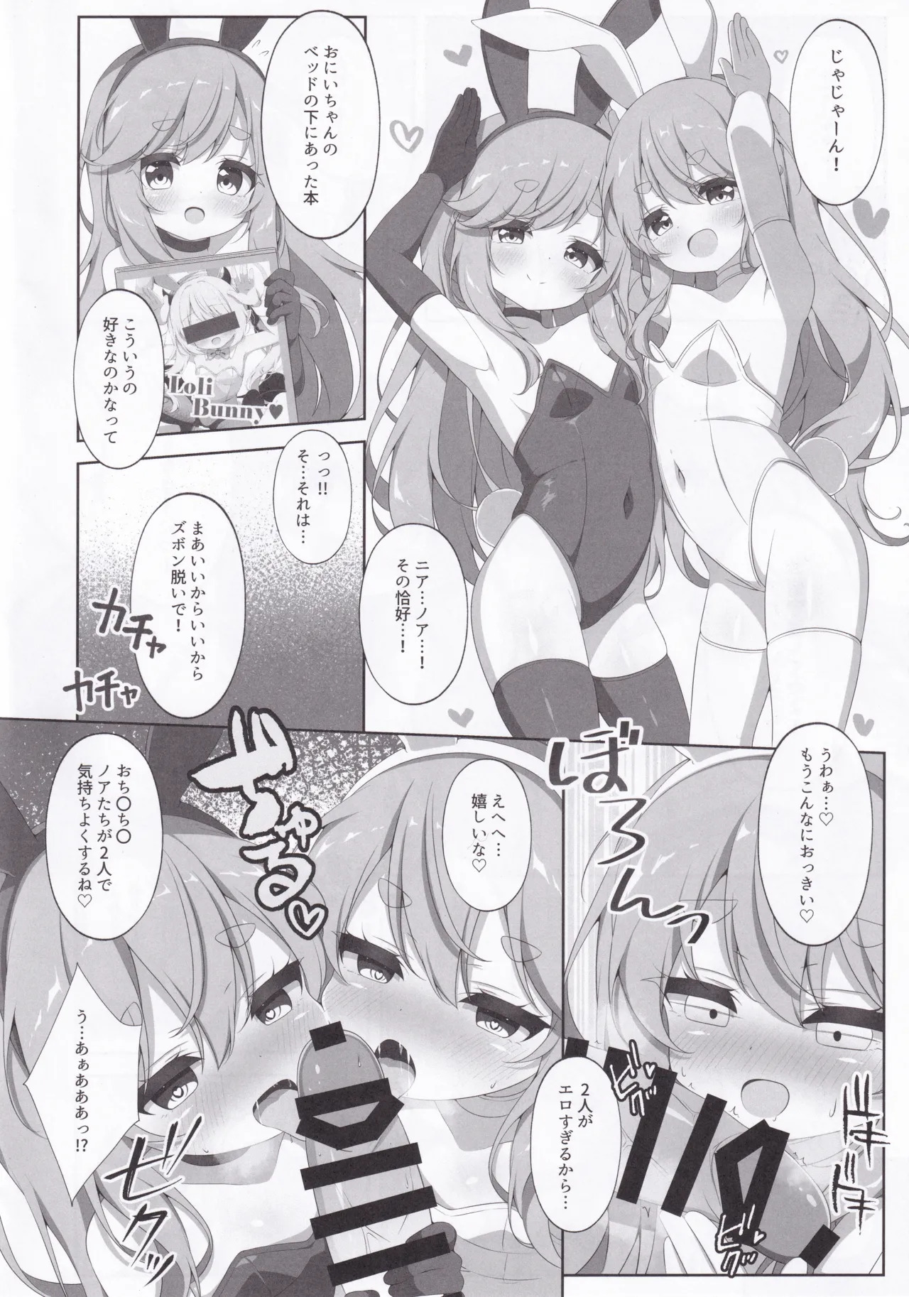 Twinkle Twins Secret page 5 full