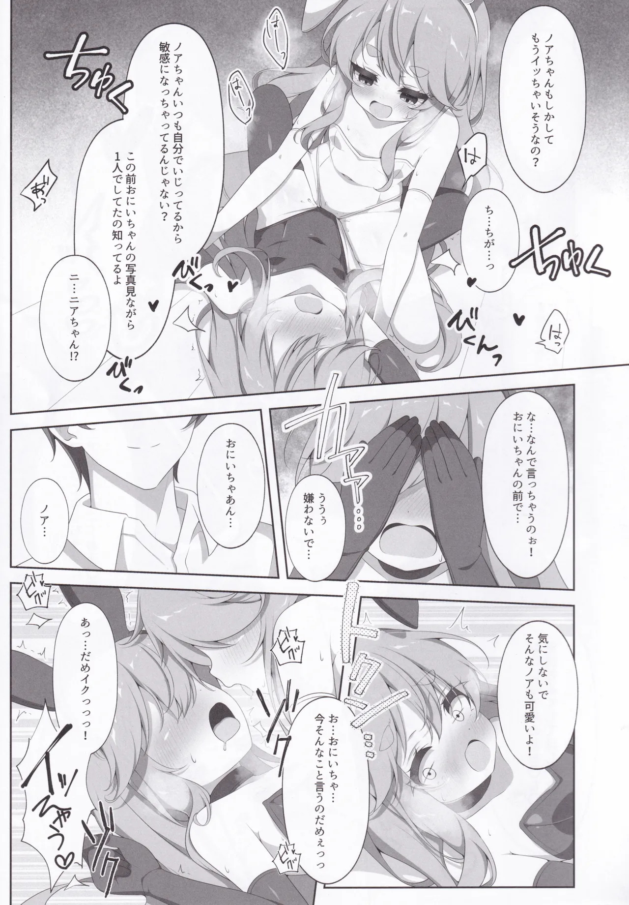 Twinkle Twins Secret page 8 full