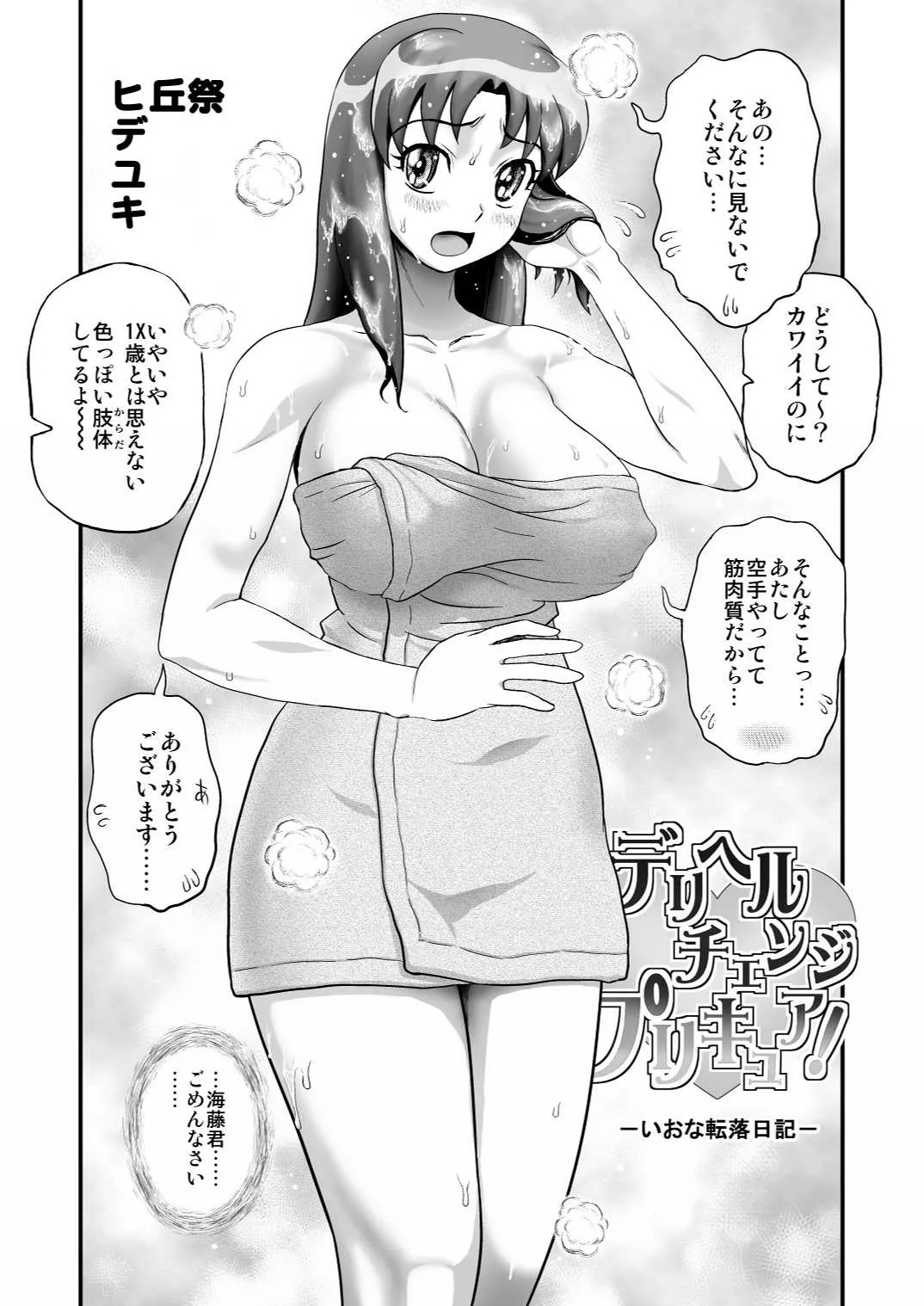 DelihealChange Precure! -Iona Tenraku Nikki- page 7 full