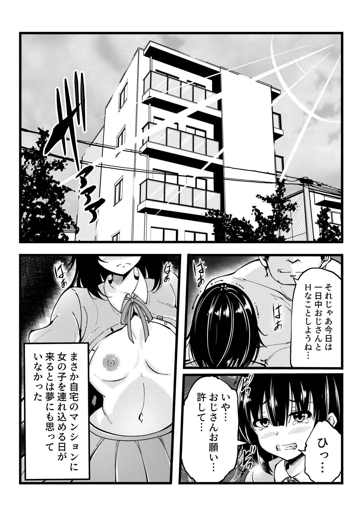 Iede Shōjo o Jitaku ni Tsurekonde Ecchi Shimakuttara Go-nen-go ni Kokoro mo Karada mo Inran ni Seichō Shite Shimatta page 3 full