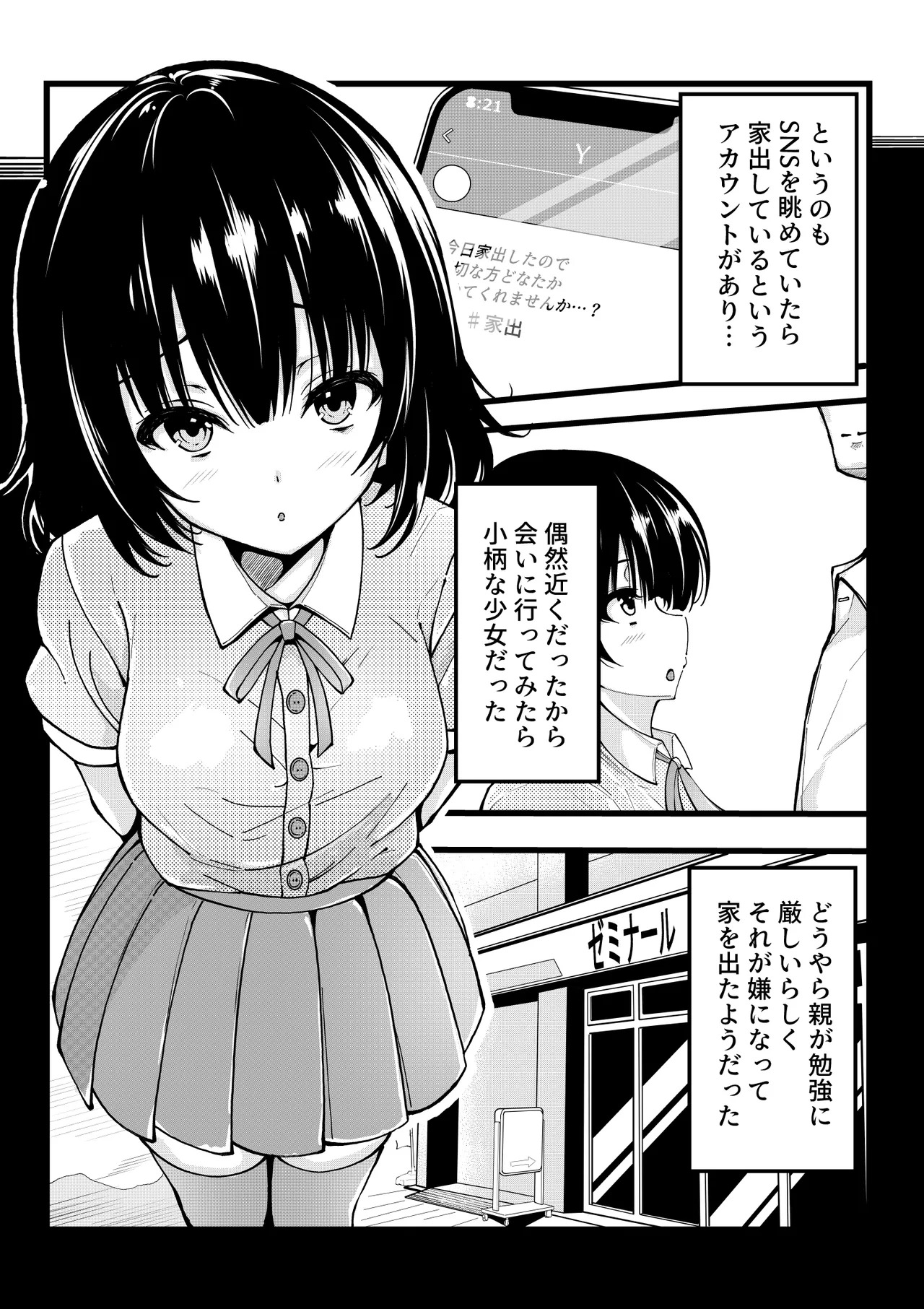 Iede Shōjo o Jitaku ni Tsurekonde Ecchi Shimakuttara Go-nen-go ni Kokoro mo Karada mo Inran ni Seichō Shite Shimatta page 4 full