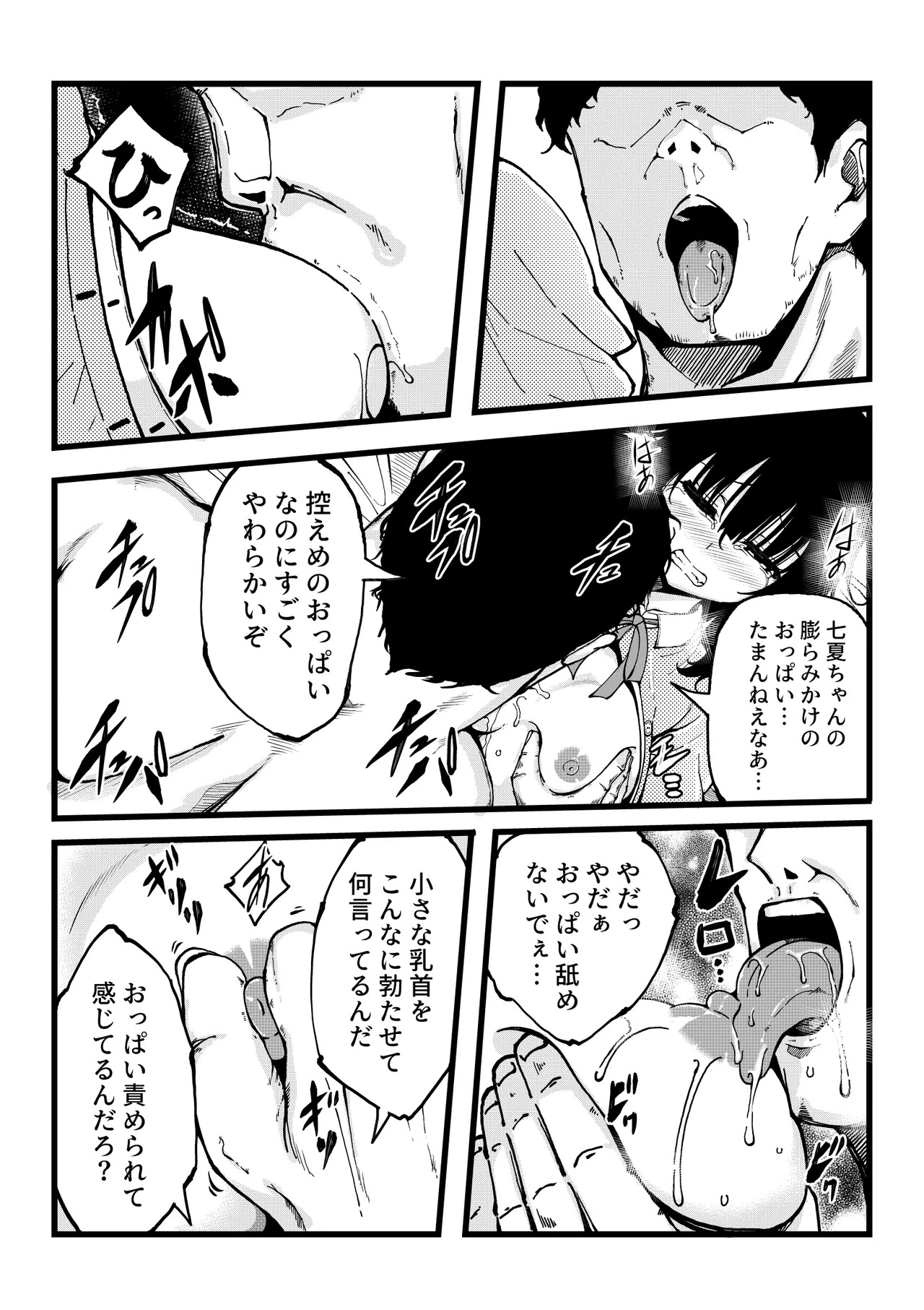 Iede Shōjo o Jitaku ni Tsurekonde Ecchi Shimakuttara Go-nen-go ni Kokoro mo Karada mo Inran ni Seichō Shite Shimatta page 6 full