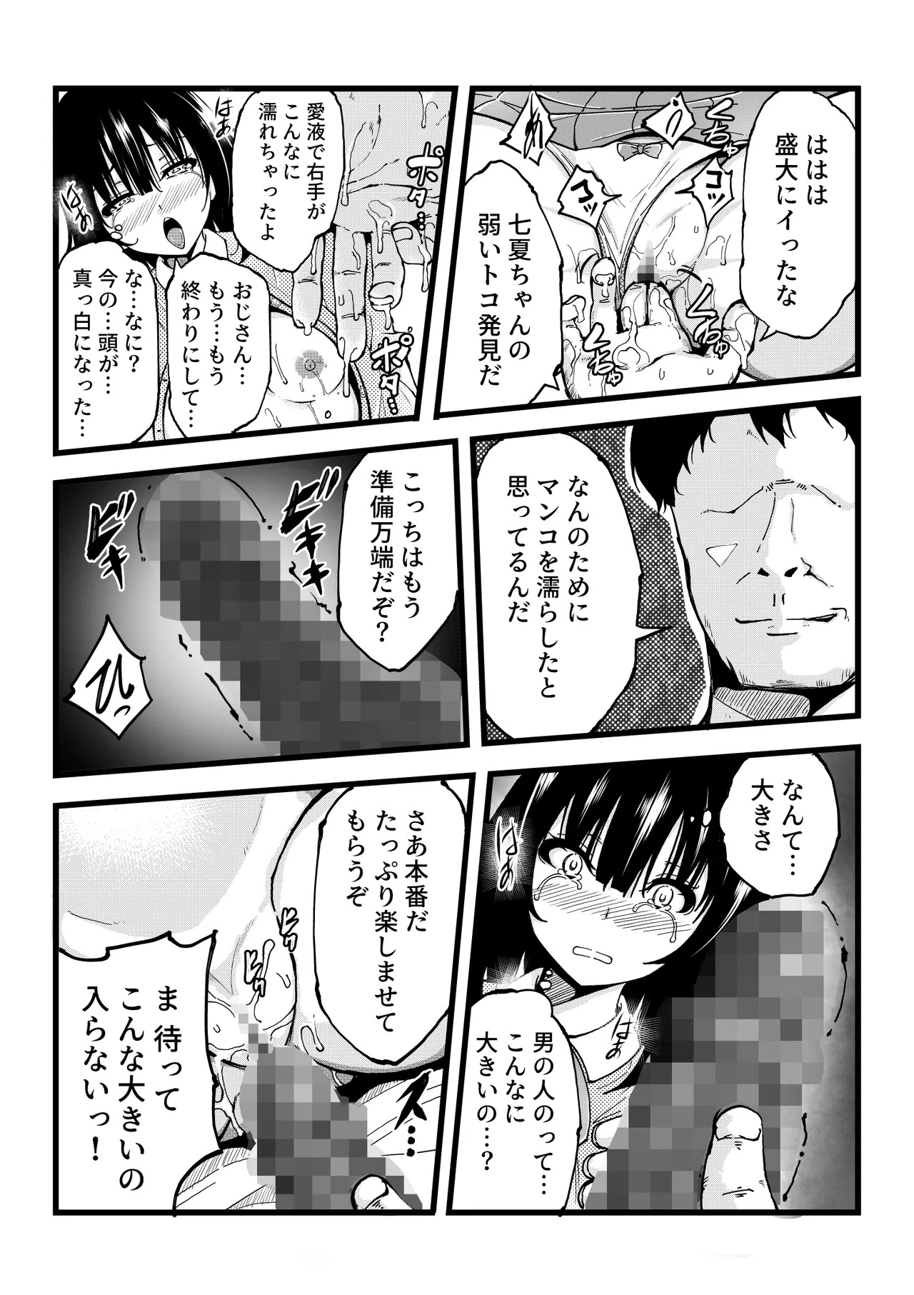 Iede Shōjo o Jitaku ni Tsurekonde Ecchi Shimakuttara Go-nen-go ni Kokoro mo Karada mo Inran ni Seichō Shite Shimatta page 8 full