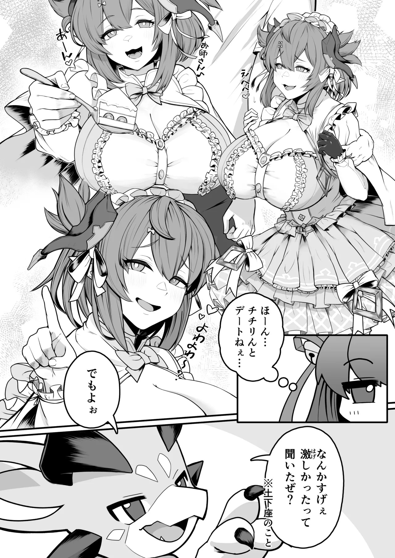 発情交際 page 5 full